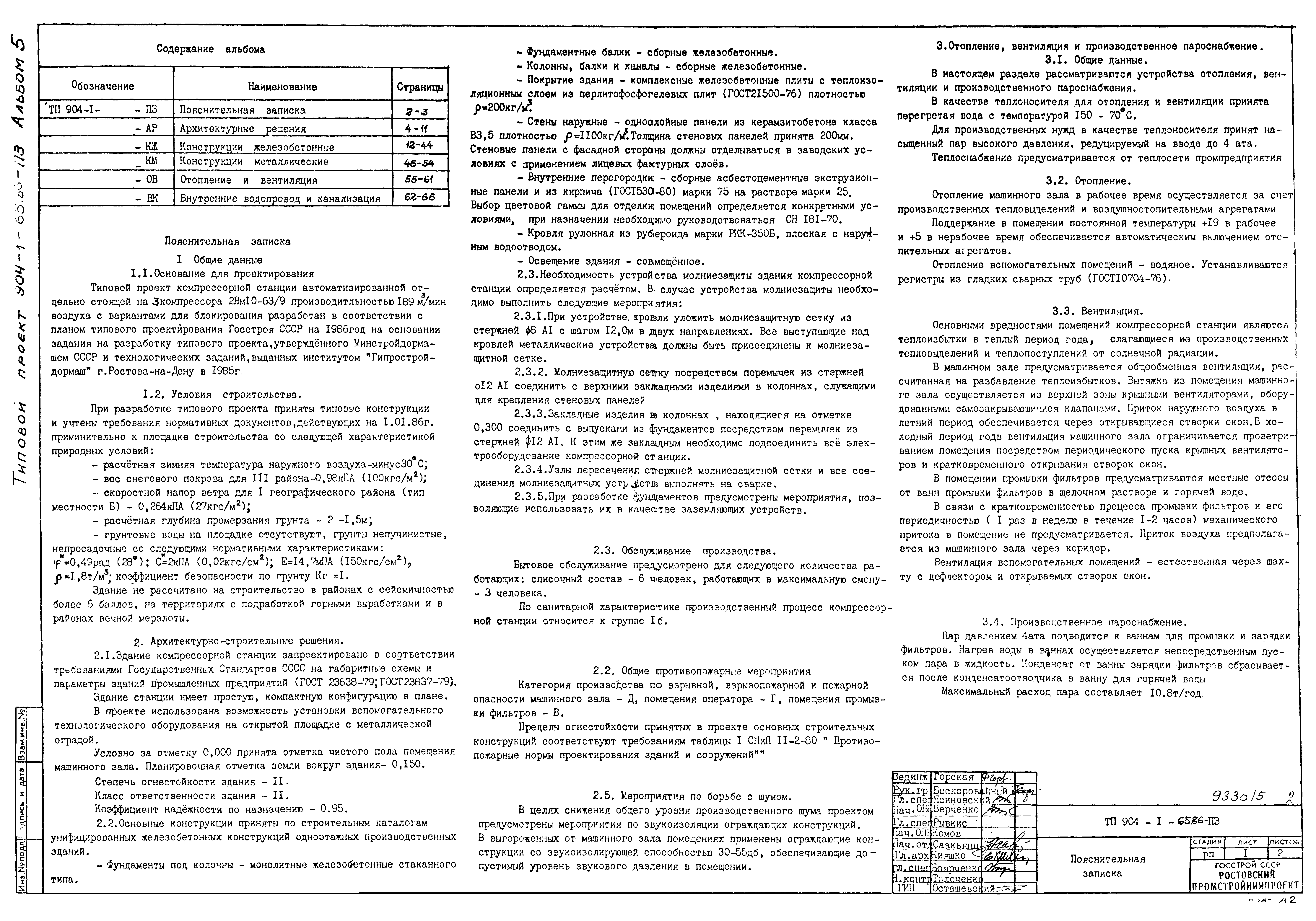 Типовой проект 904-1-65.86