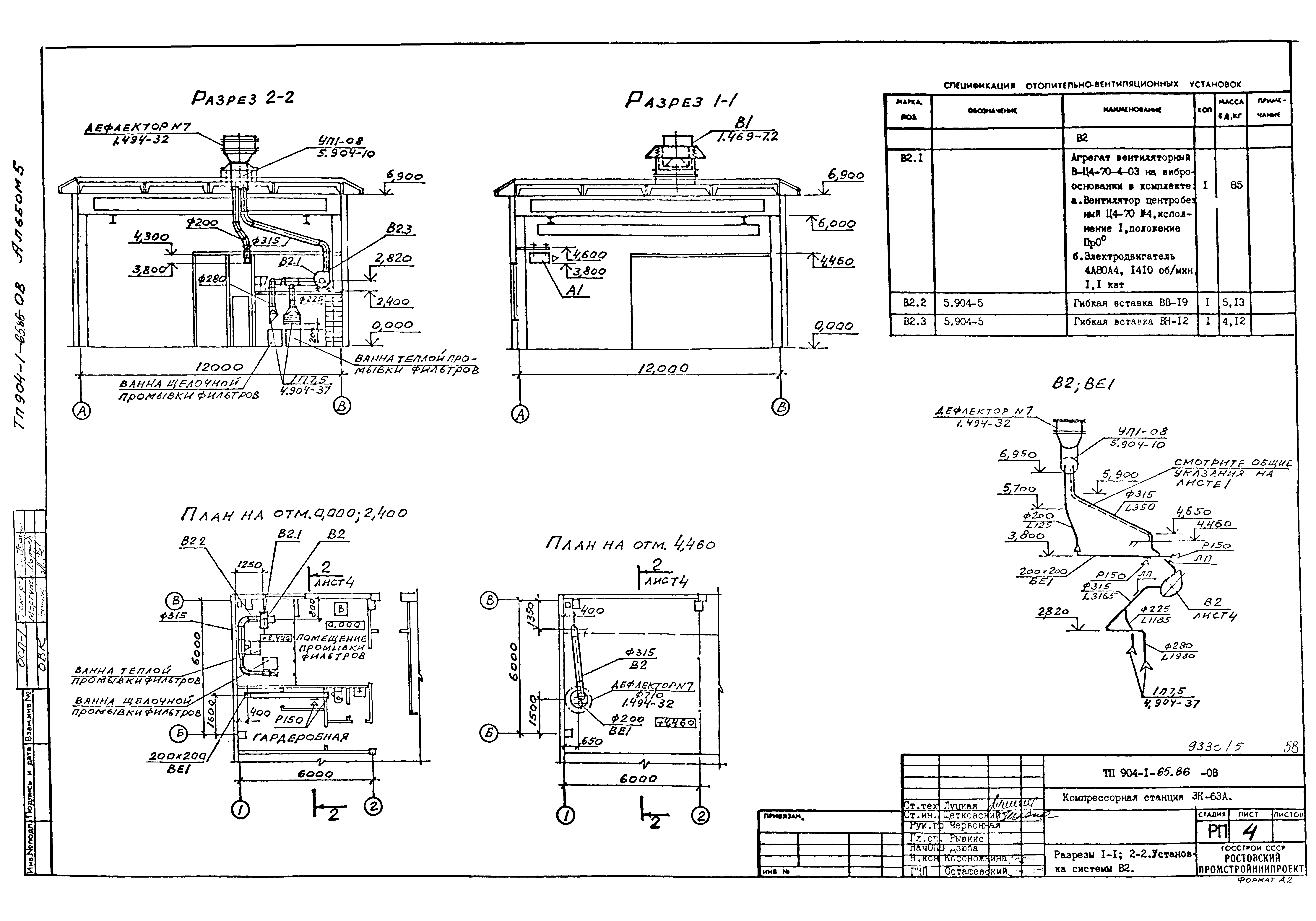 Типовой проект 904-1-65.86