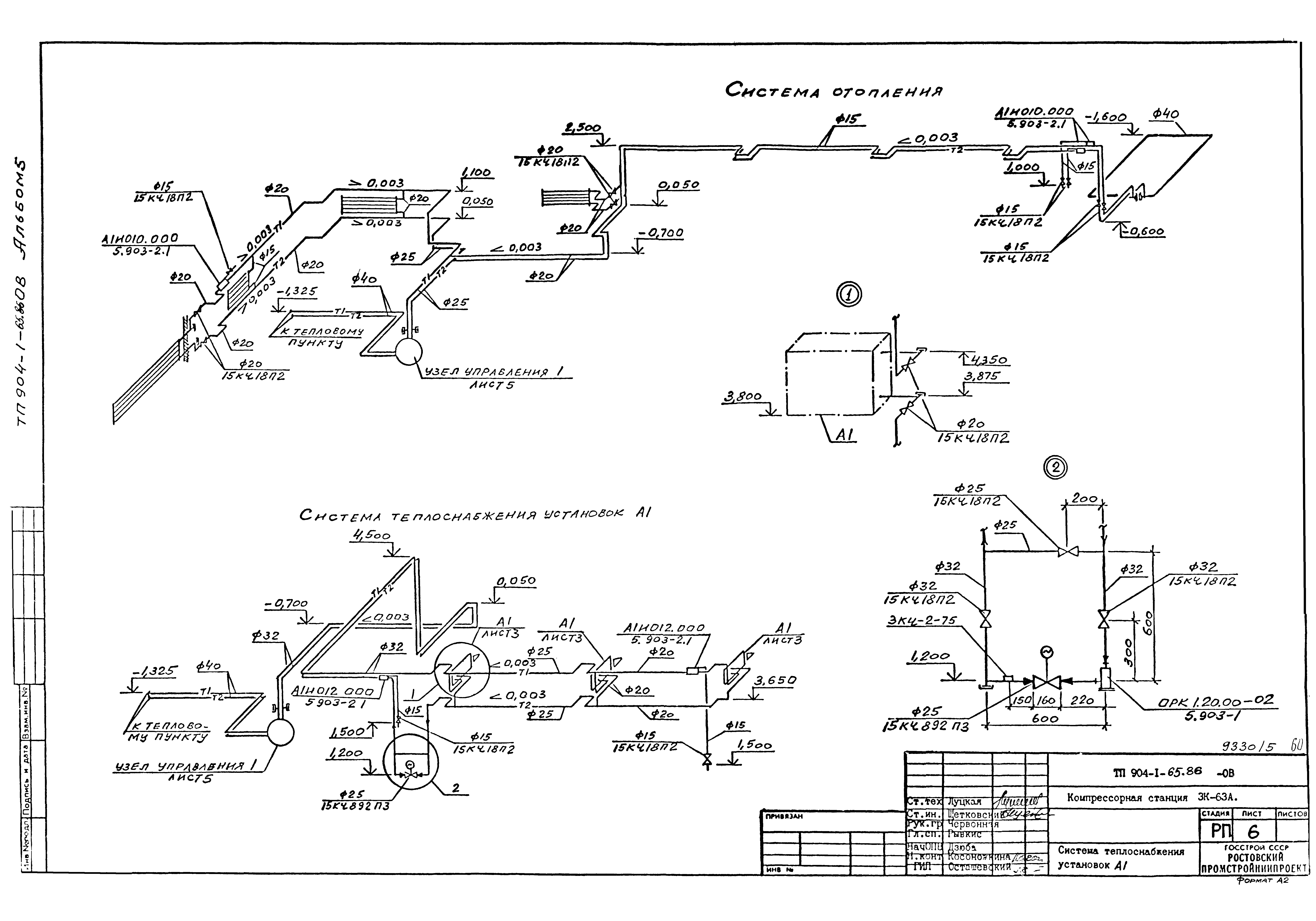Типовой проект 904-1-65.86
