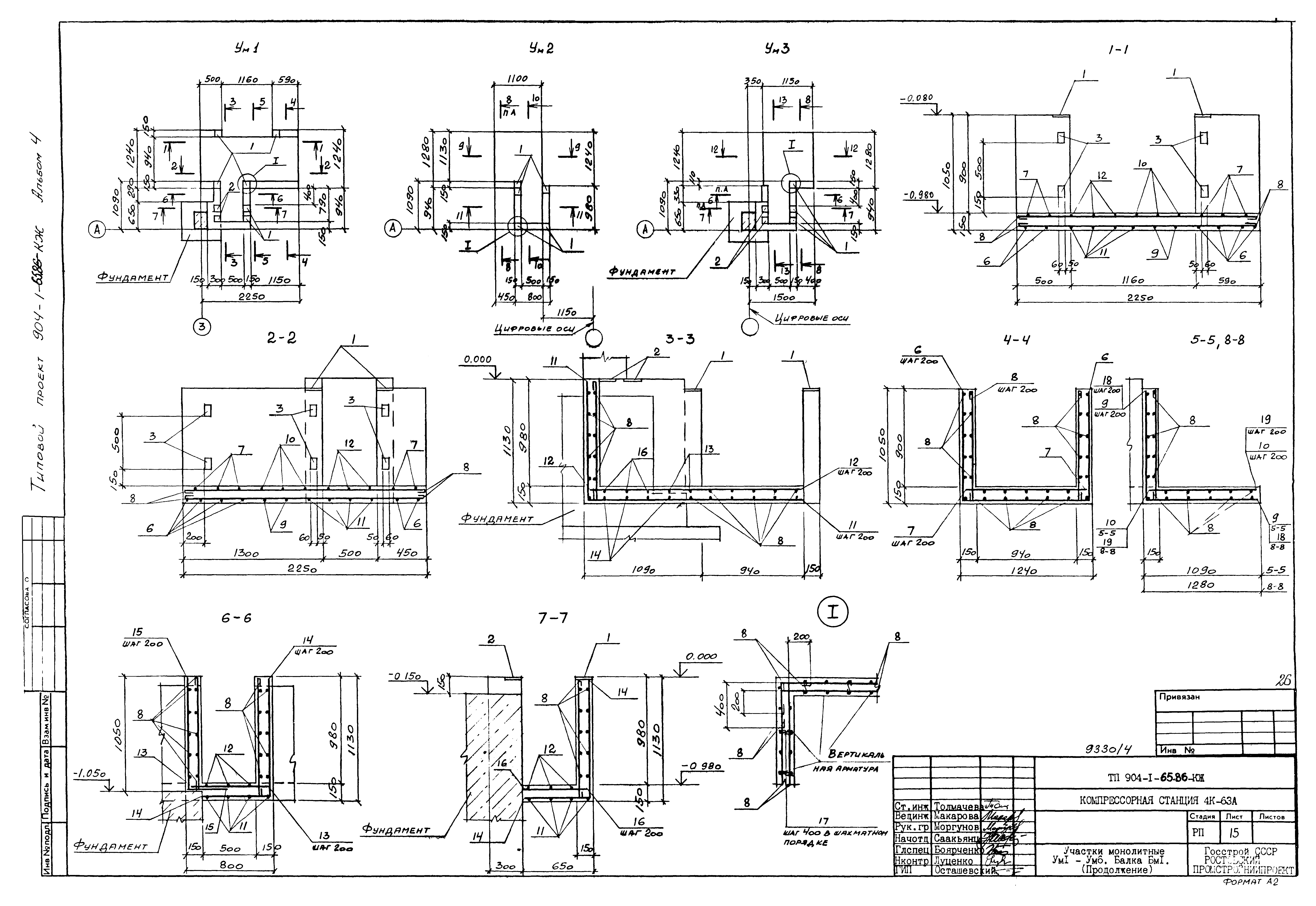 Типовой проект 904-1-65.86
