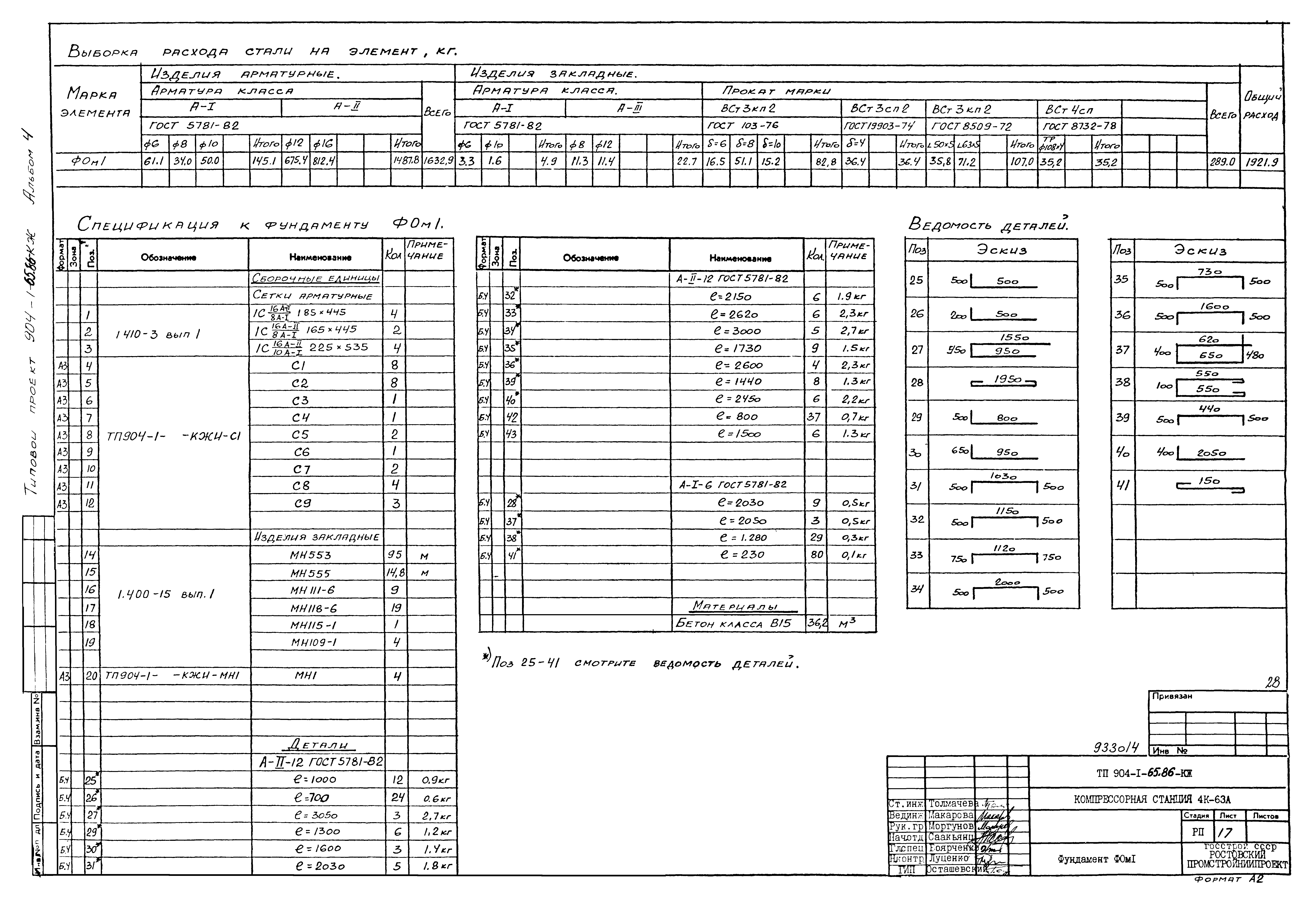 Типовой проект 904-1-65.86