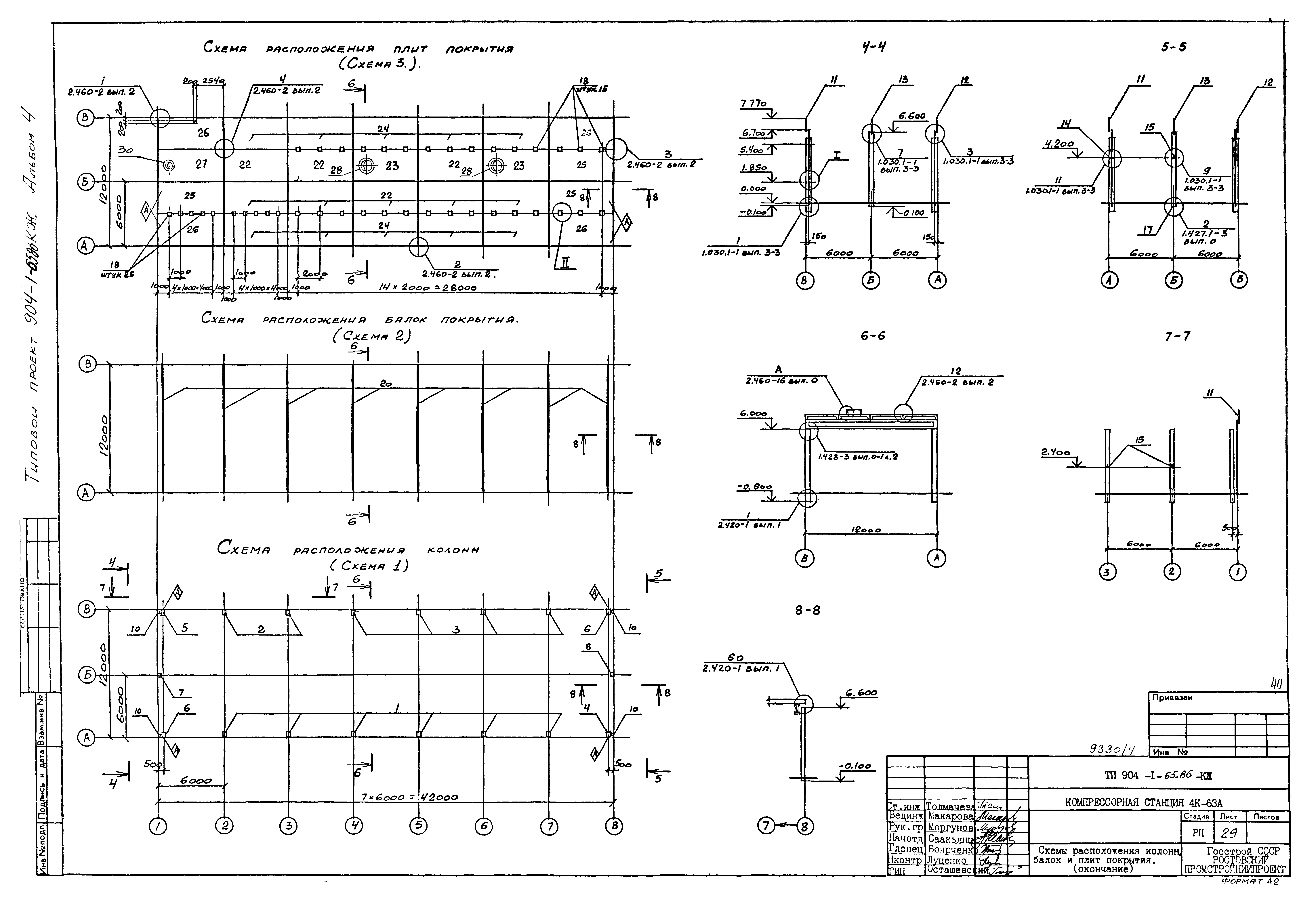 Типовой проект 904-1-65.86