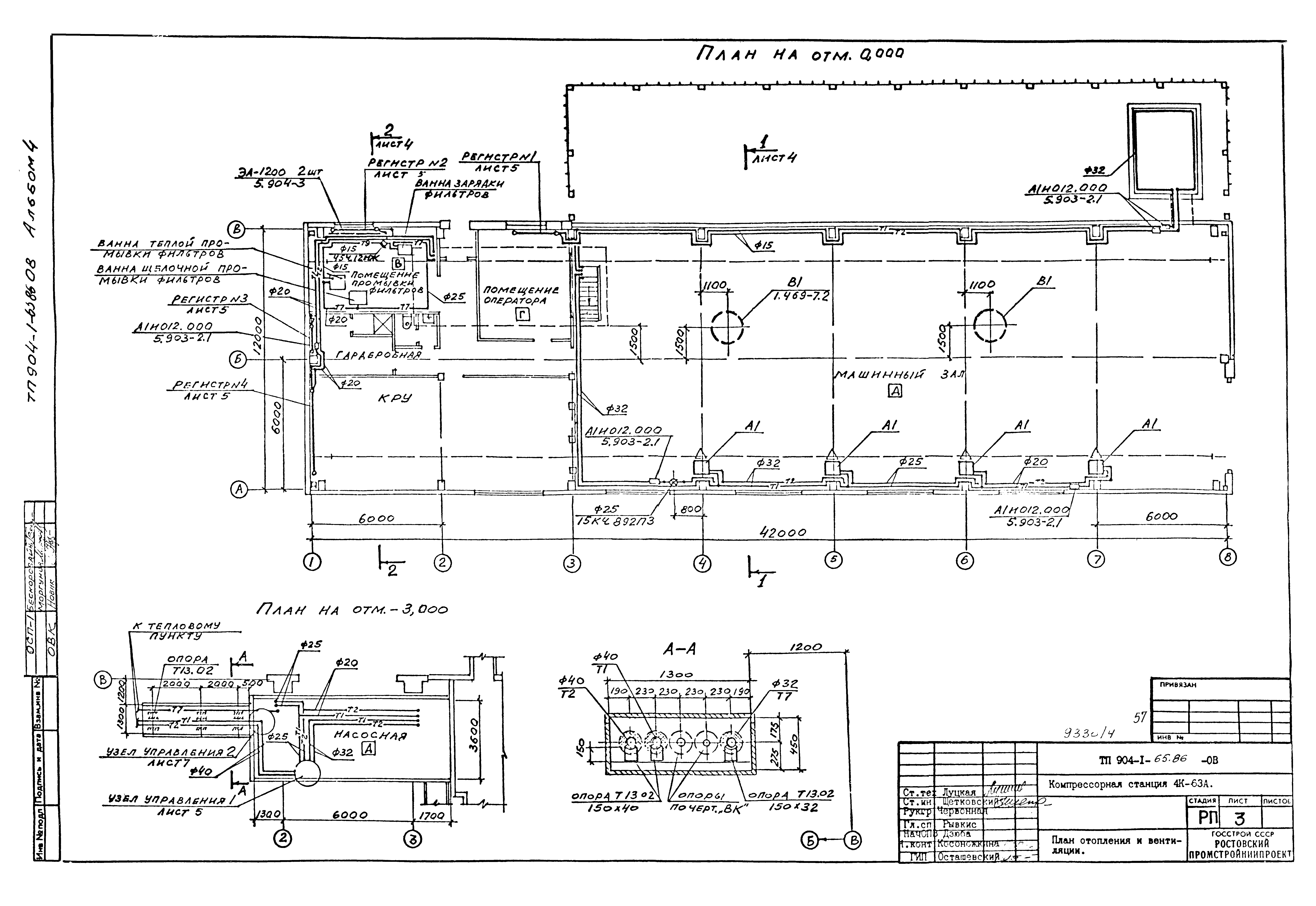 Типовой проект 904-1-65.86