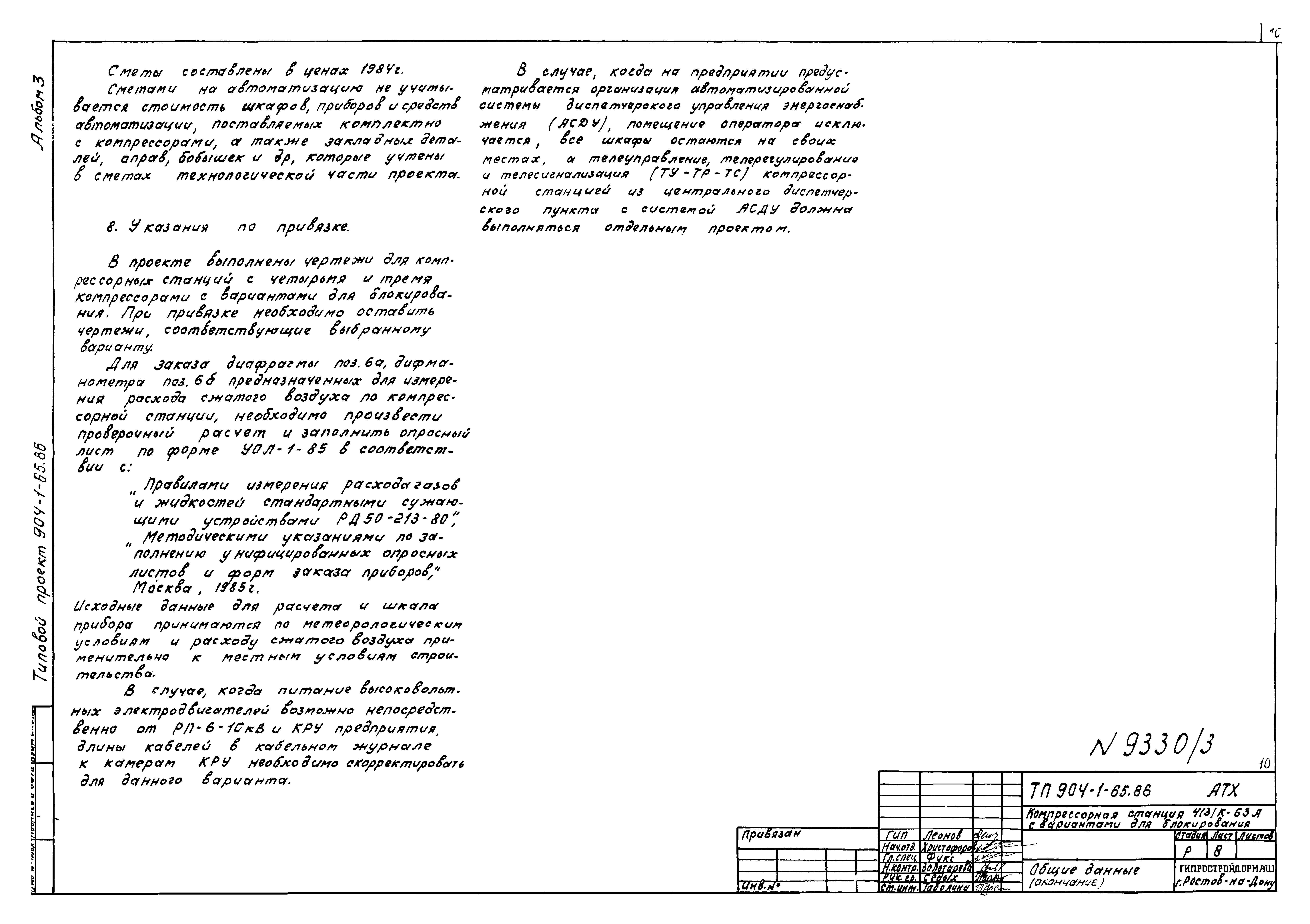 Типовой проект 904-1-65.86