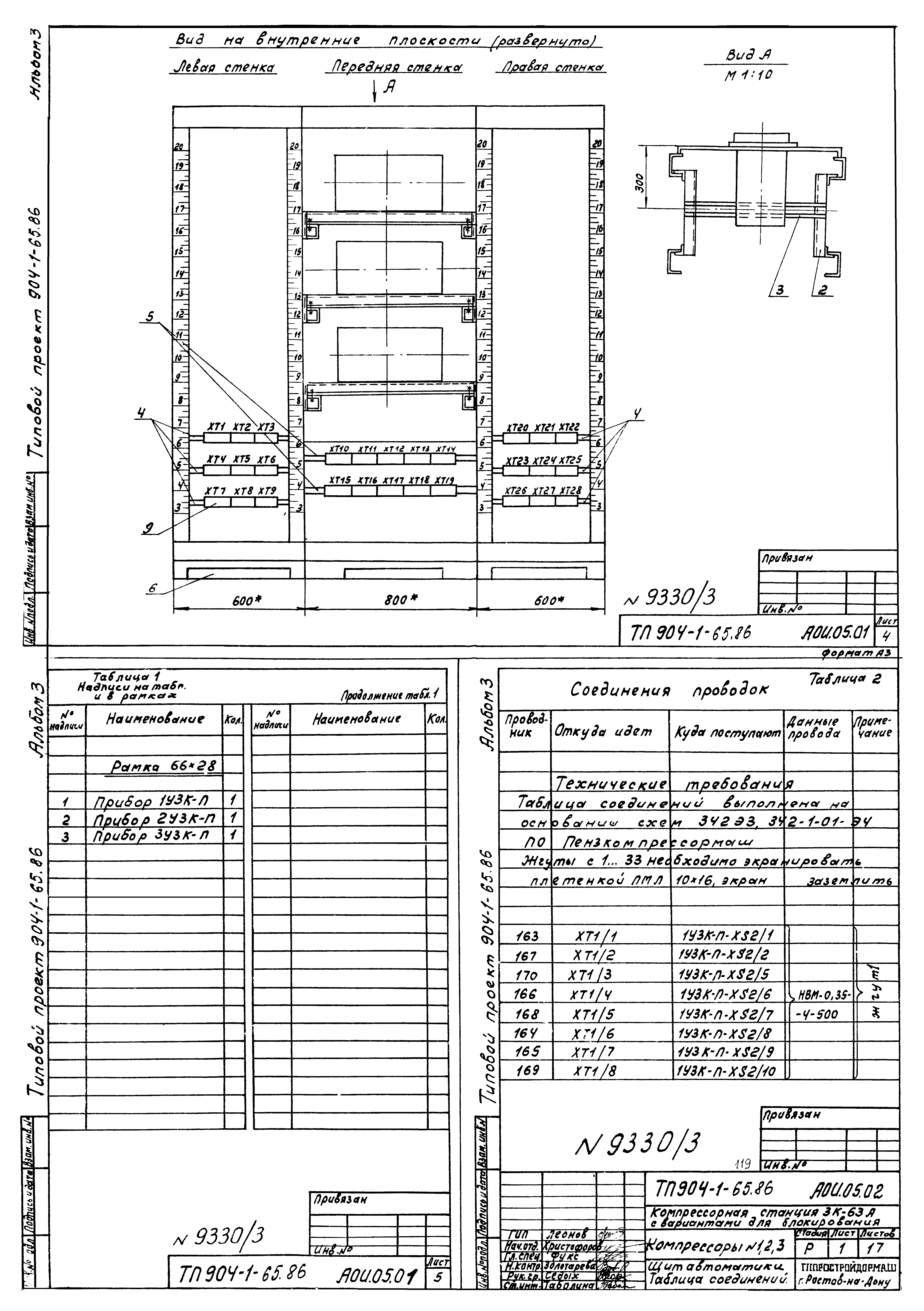Типовой проект 904-1-65.86