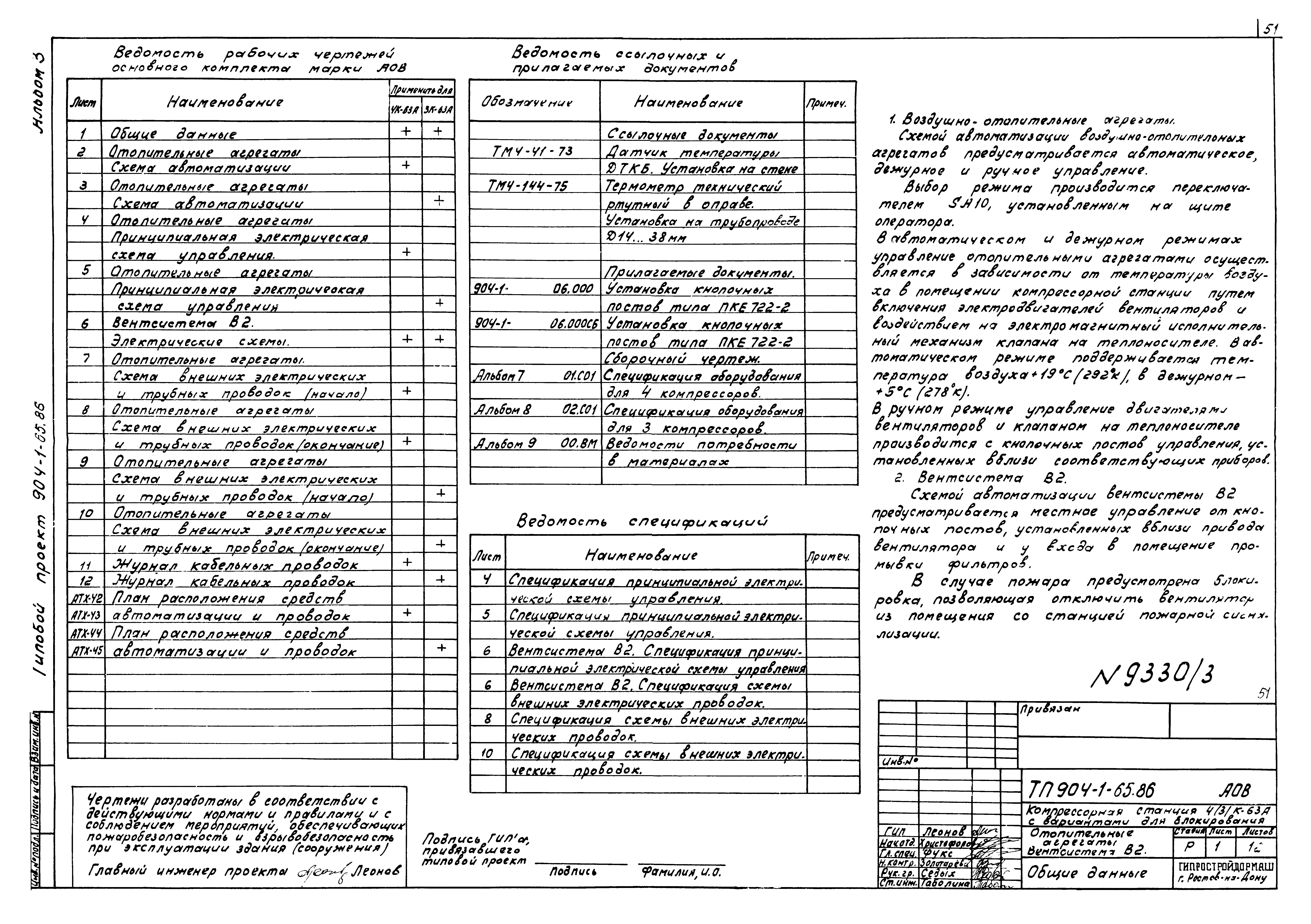 Типовой проект 904-1-65.86