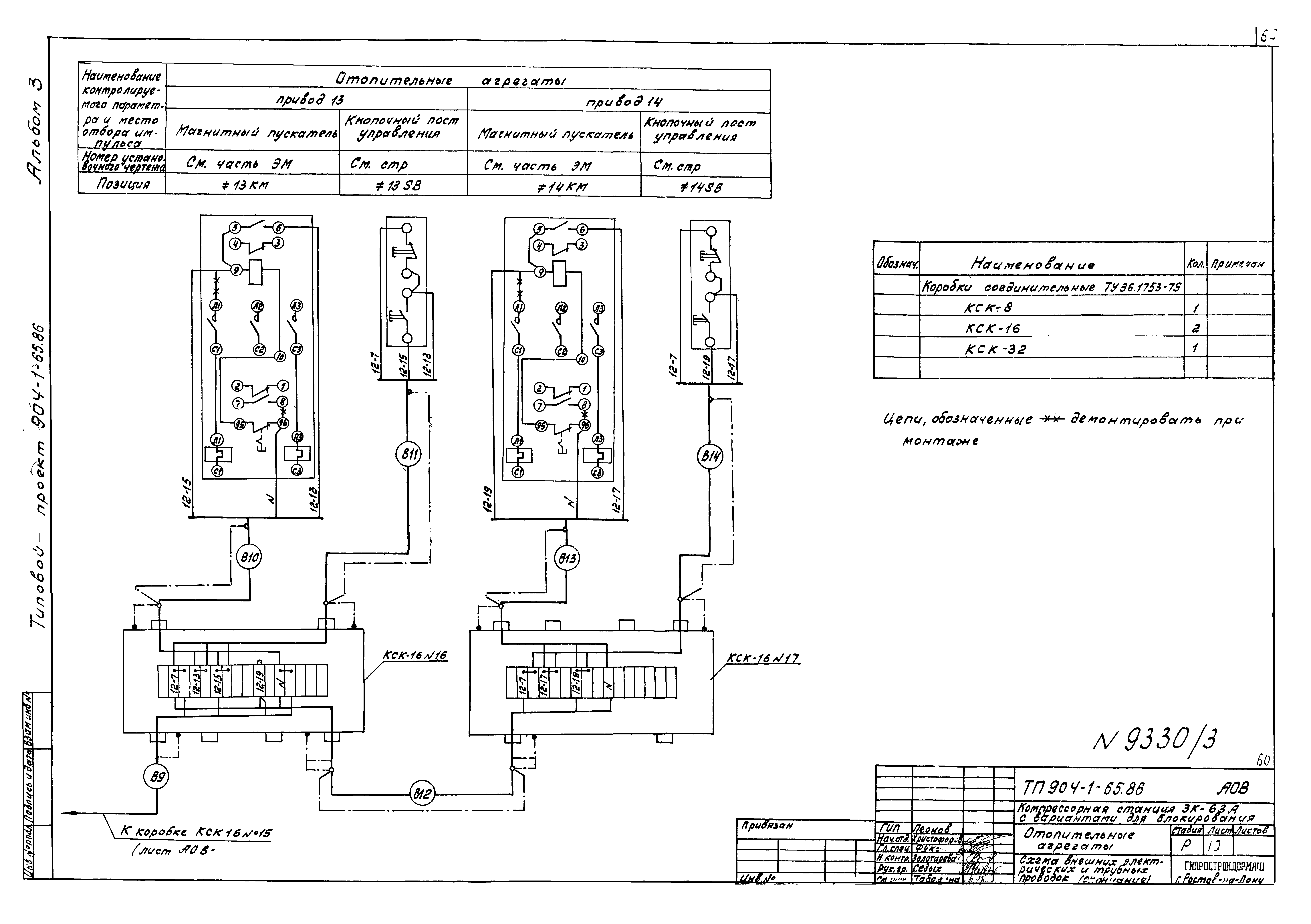 Типовой проект 904-1-65.86