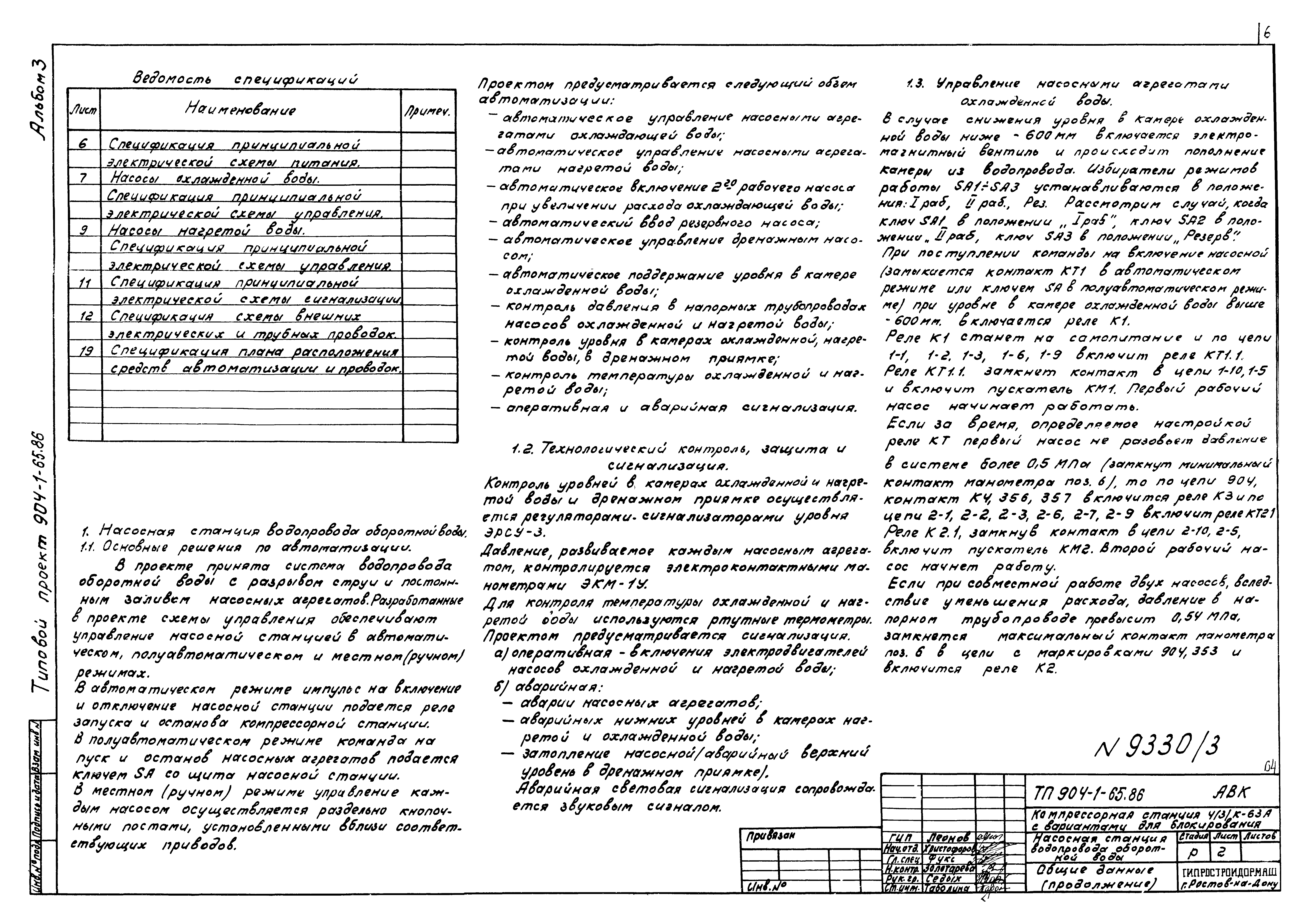 Типовой проект 904-1-65.86