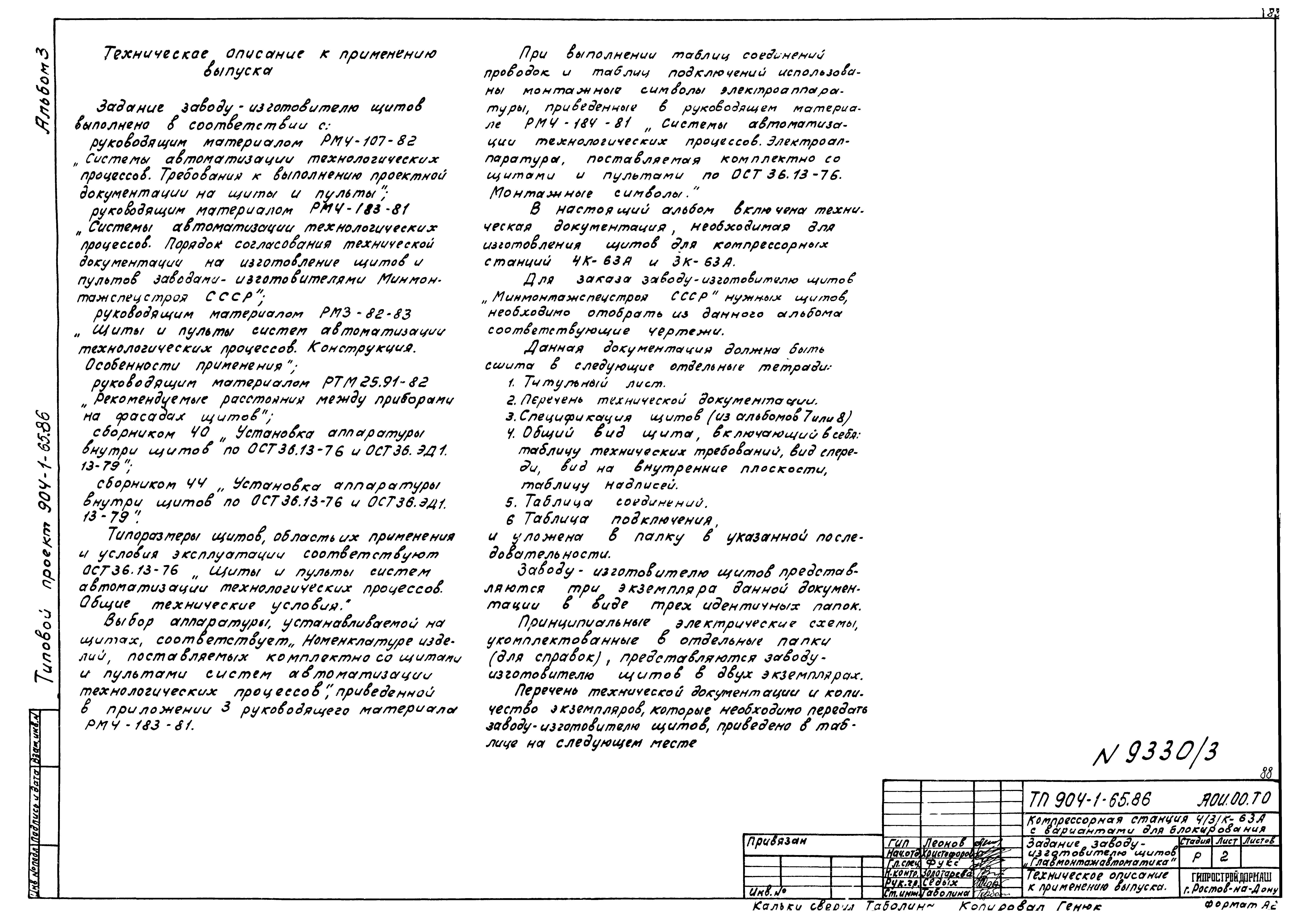 Типовой проект 904-1-65.86