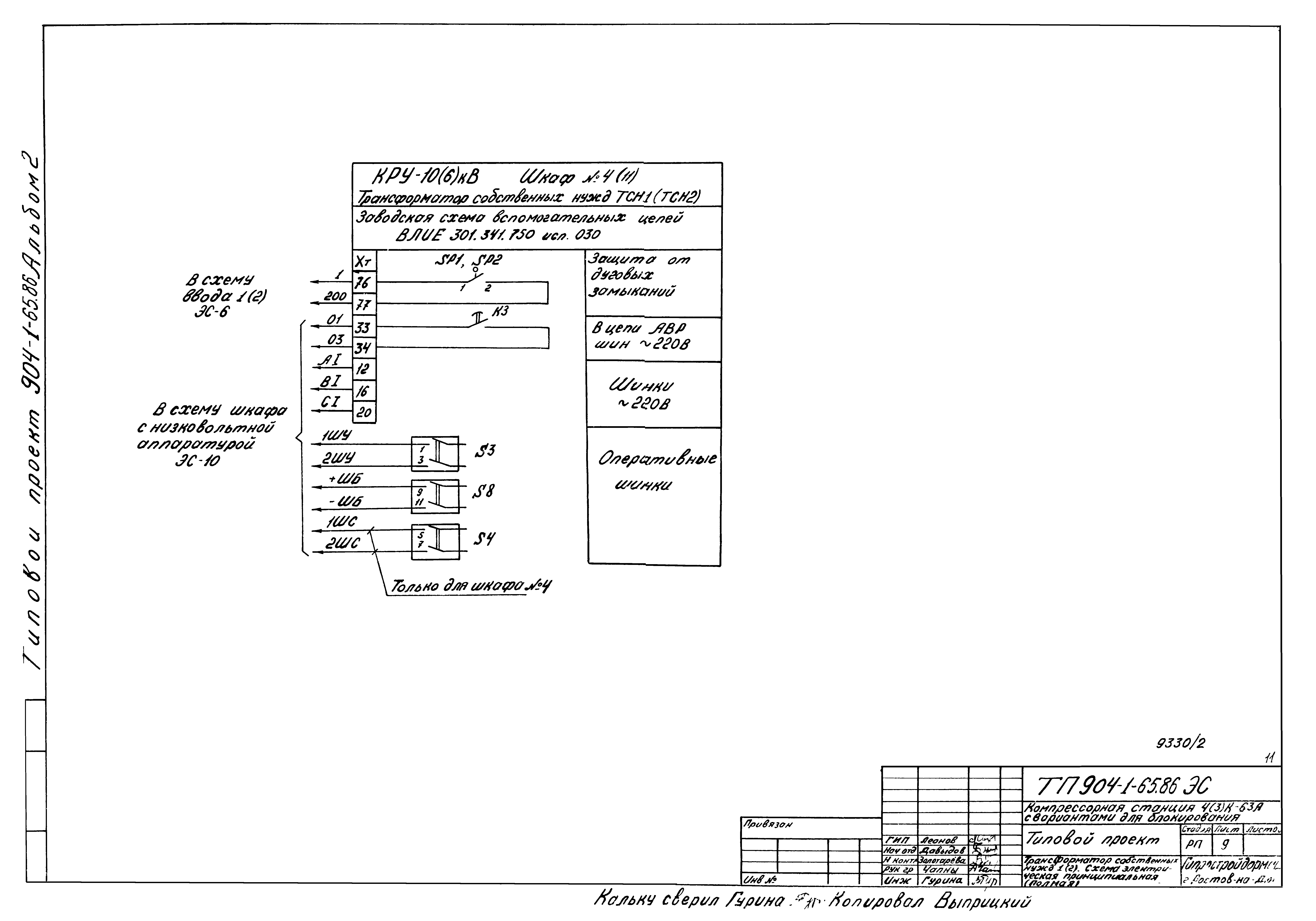 Типовой проект 904-1-65.86