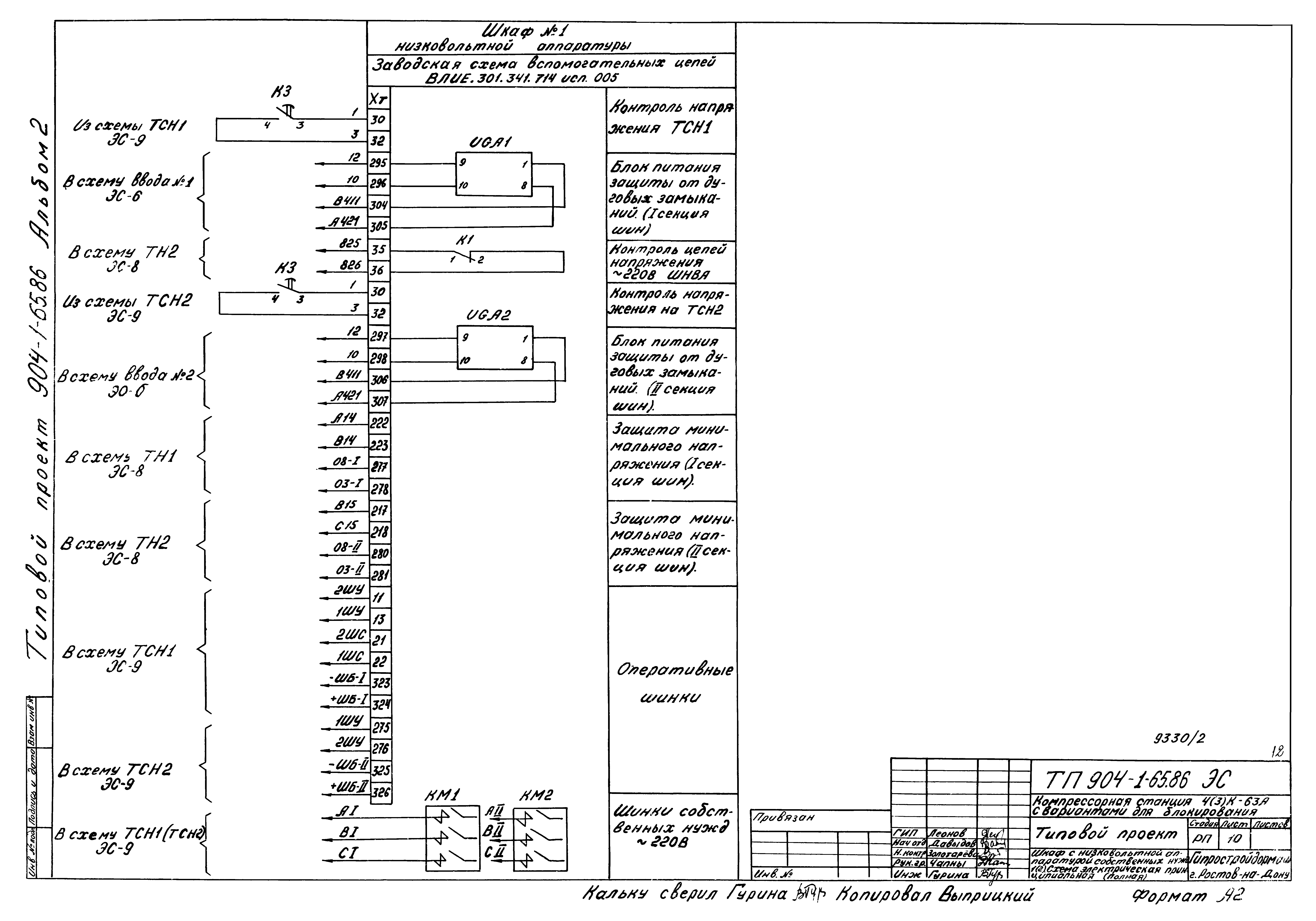 Типовой проект 904-1-65.86