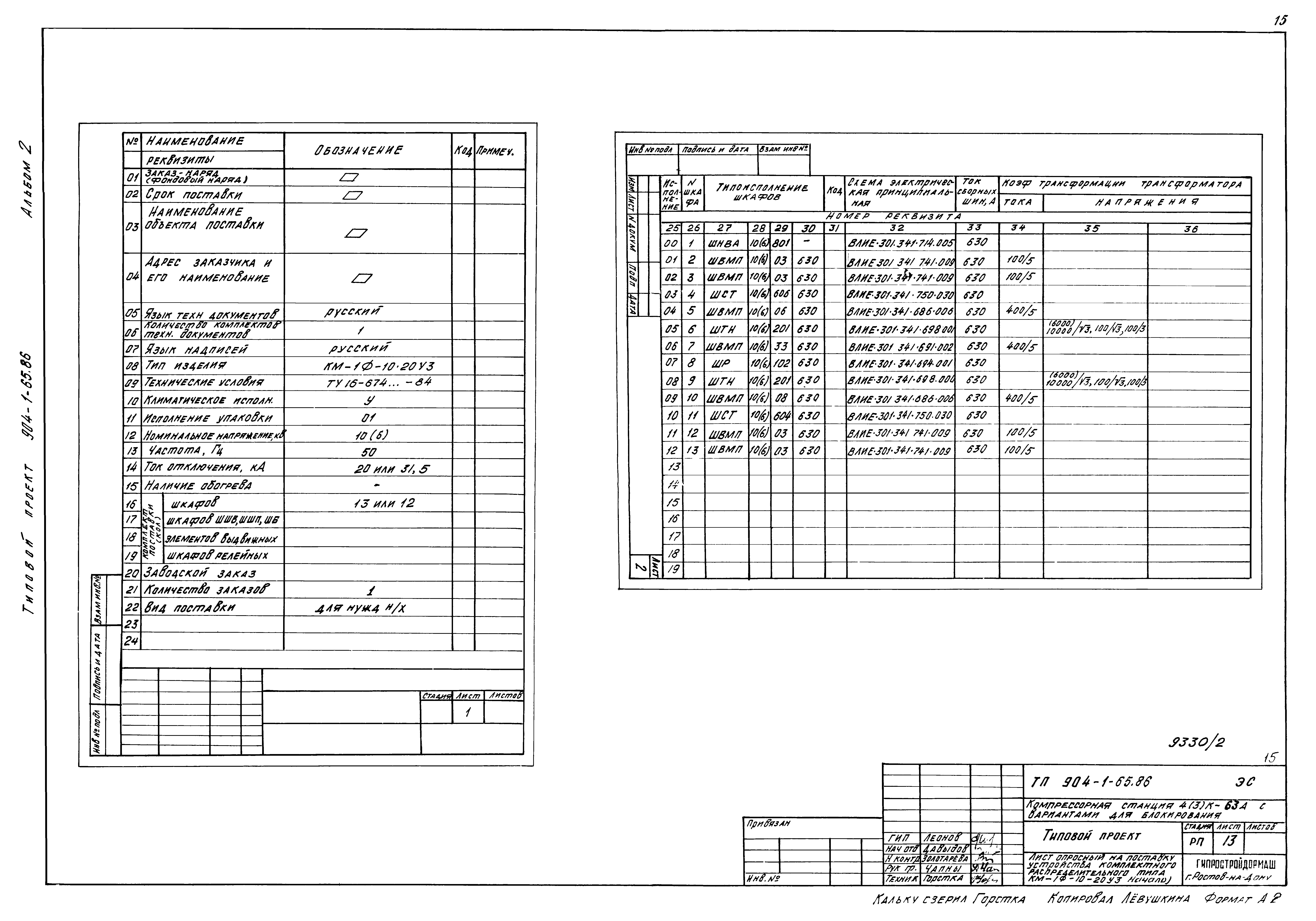 Типовой проект 904-1-65.86