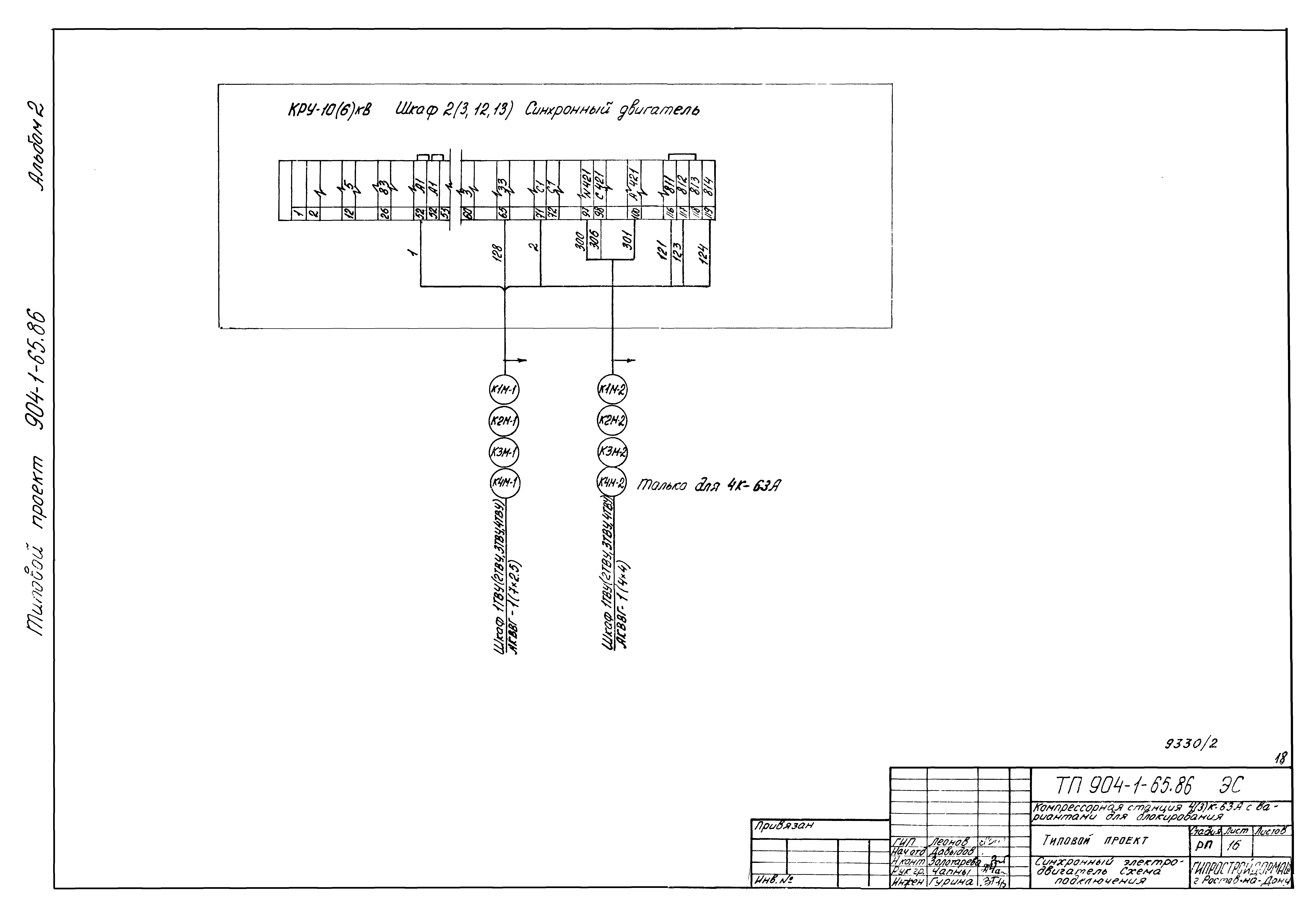 Типовой проект 904-1-65.86