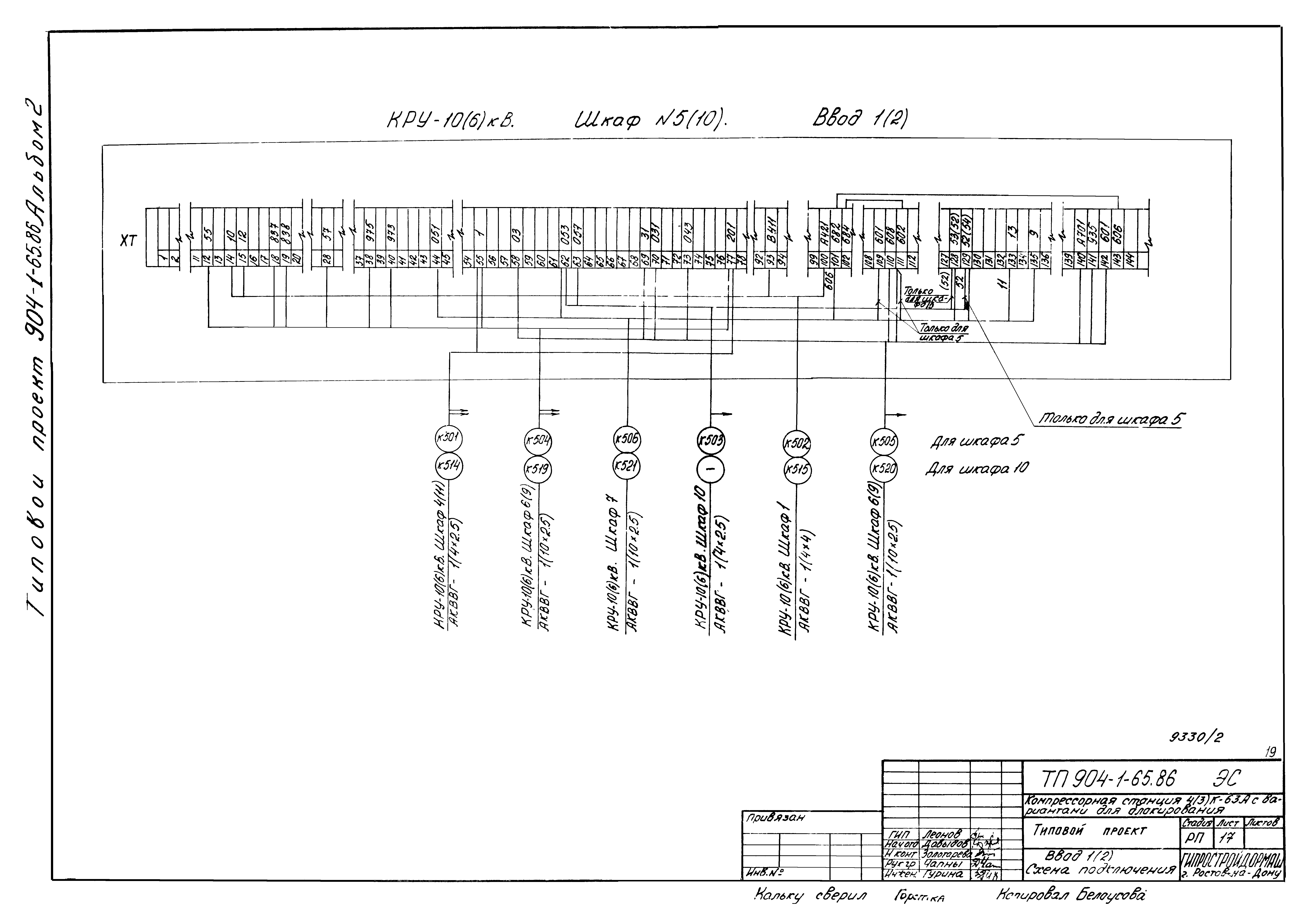 Типовой проект 904-1-65.86