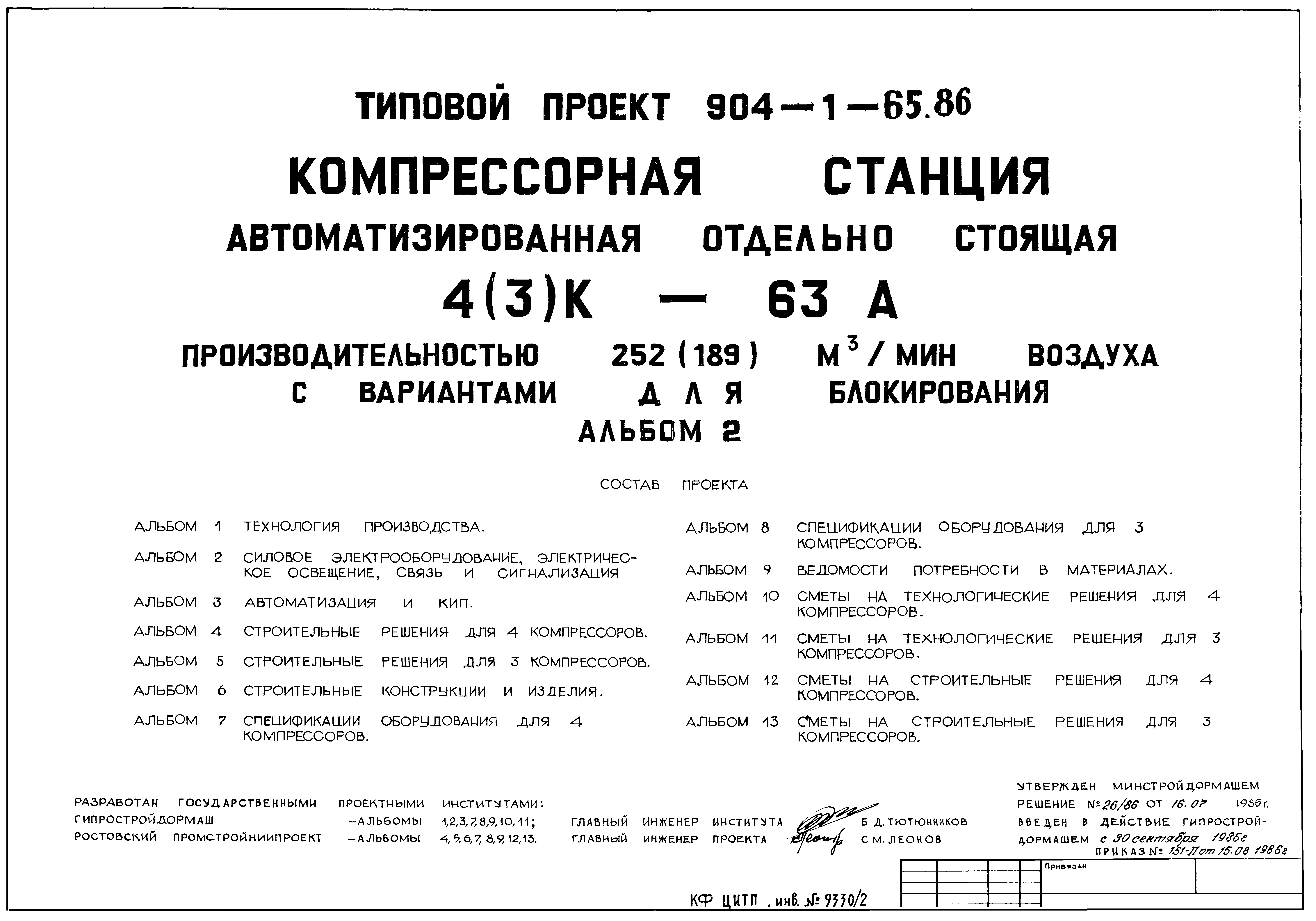 Типовой проект 904-1-65.86