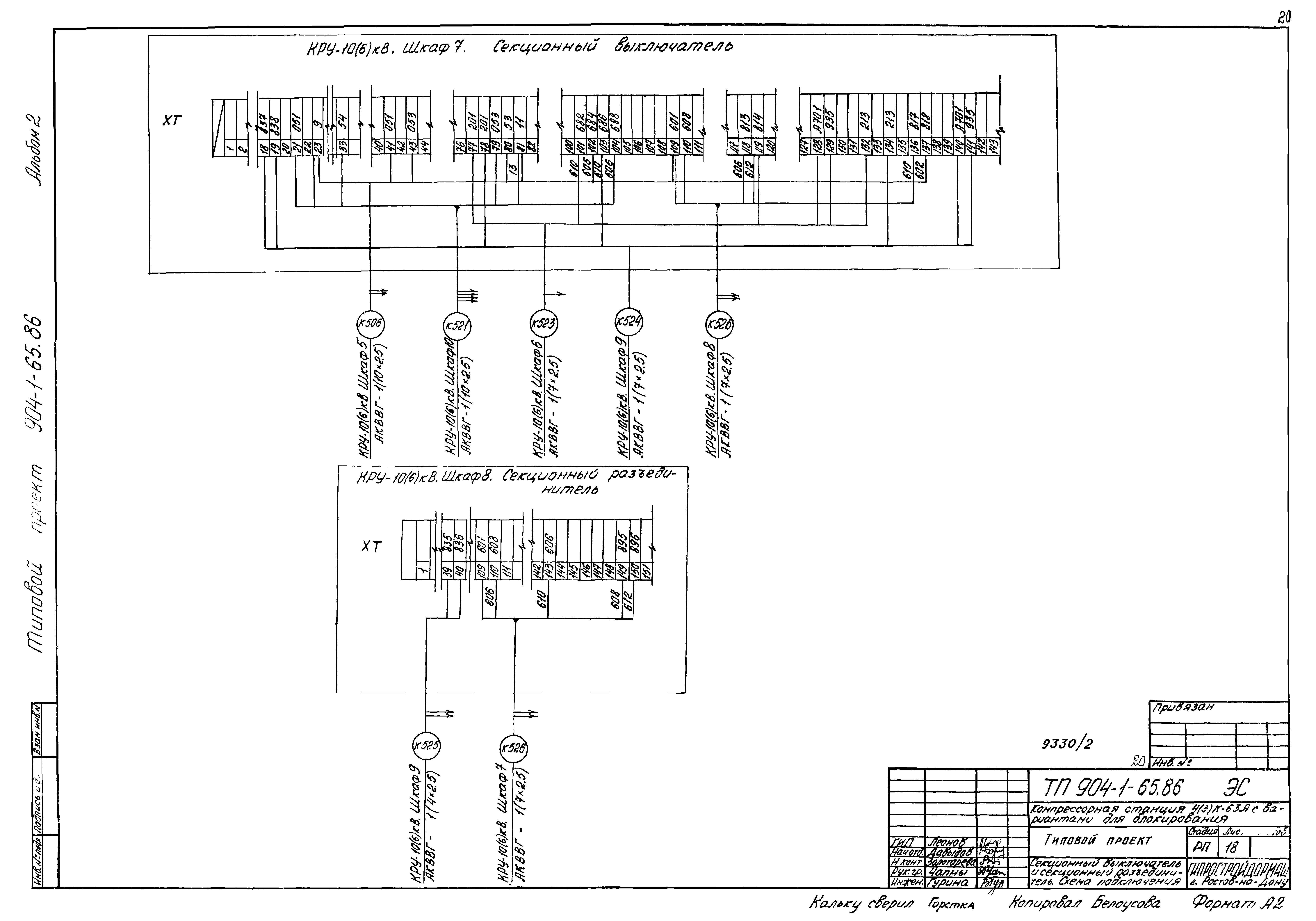 Типовой проект 904-1-65.86