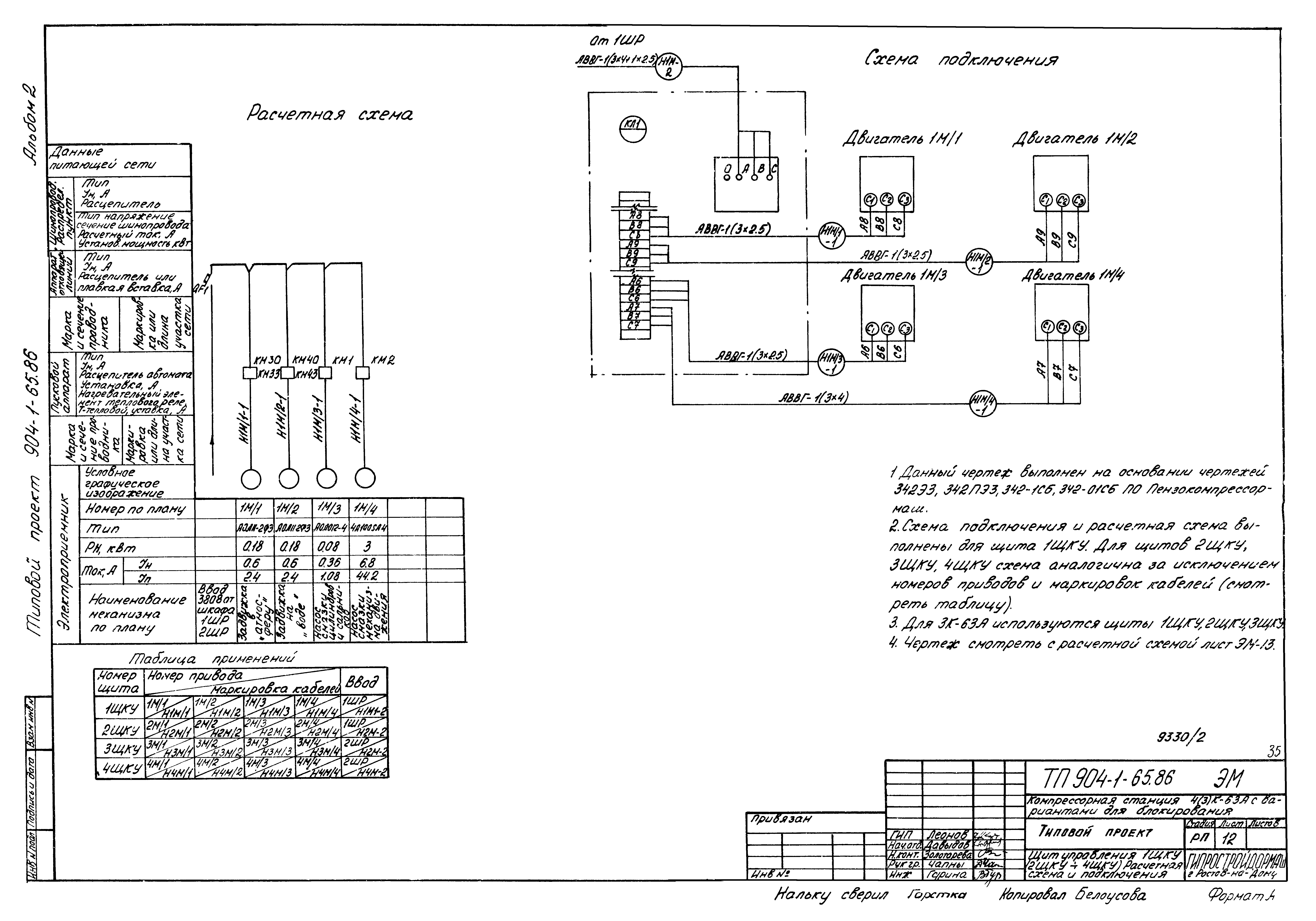 Типовой проект 904-1-65.86