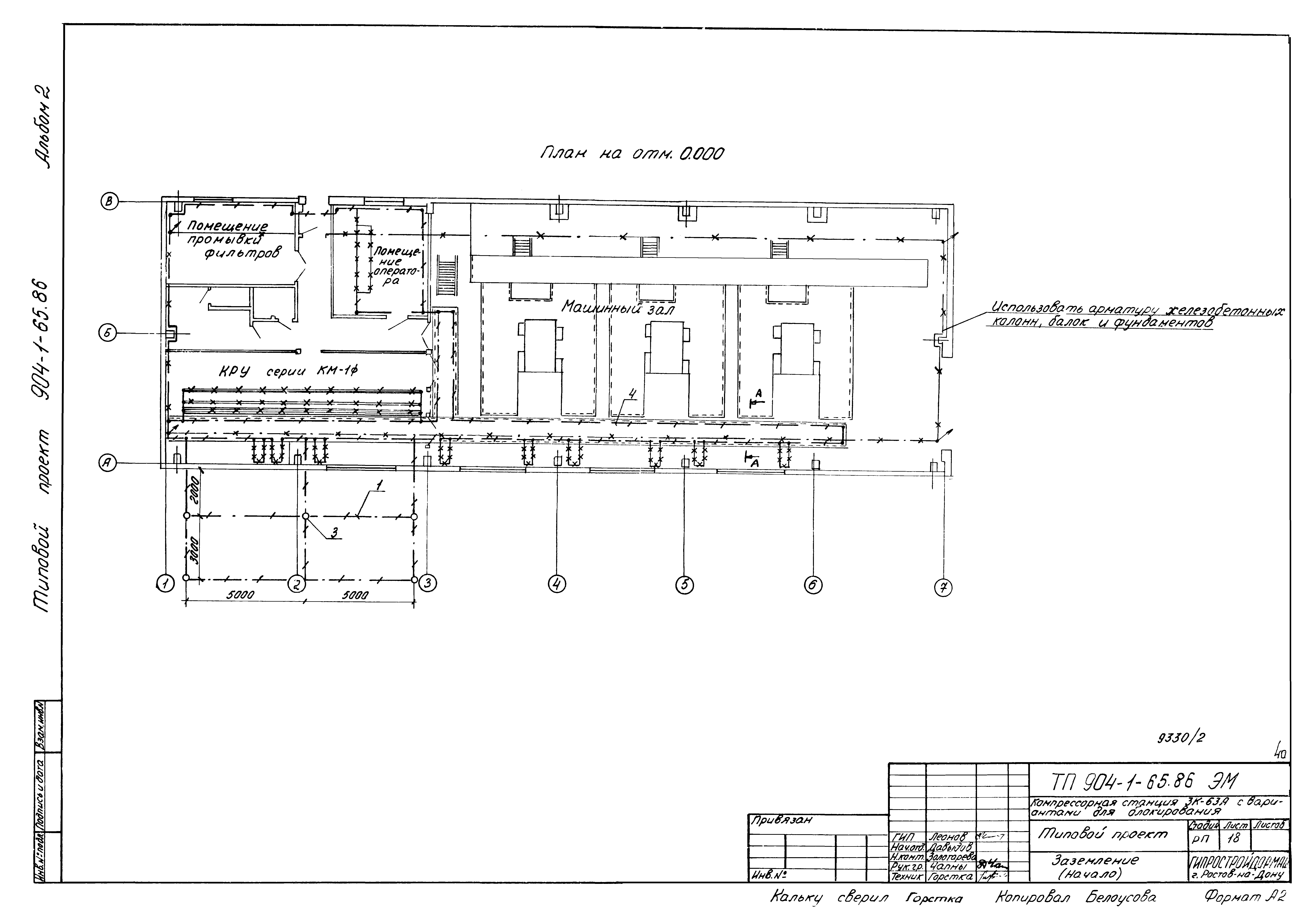 Типовой проект 904-1-65.86