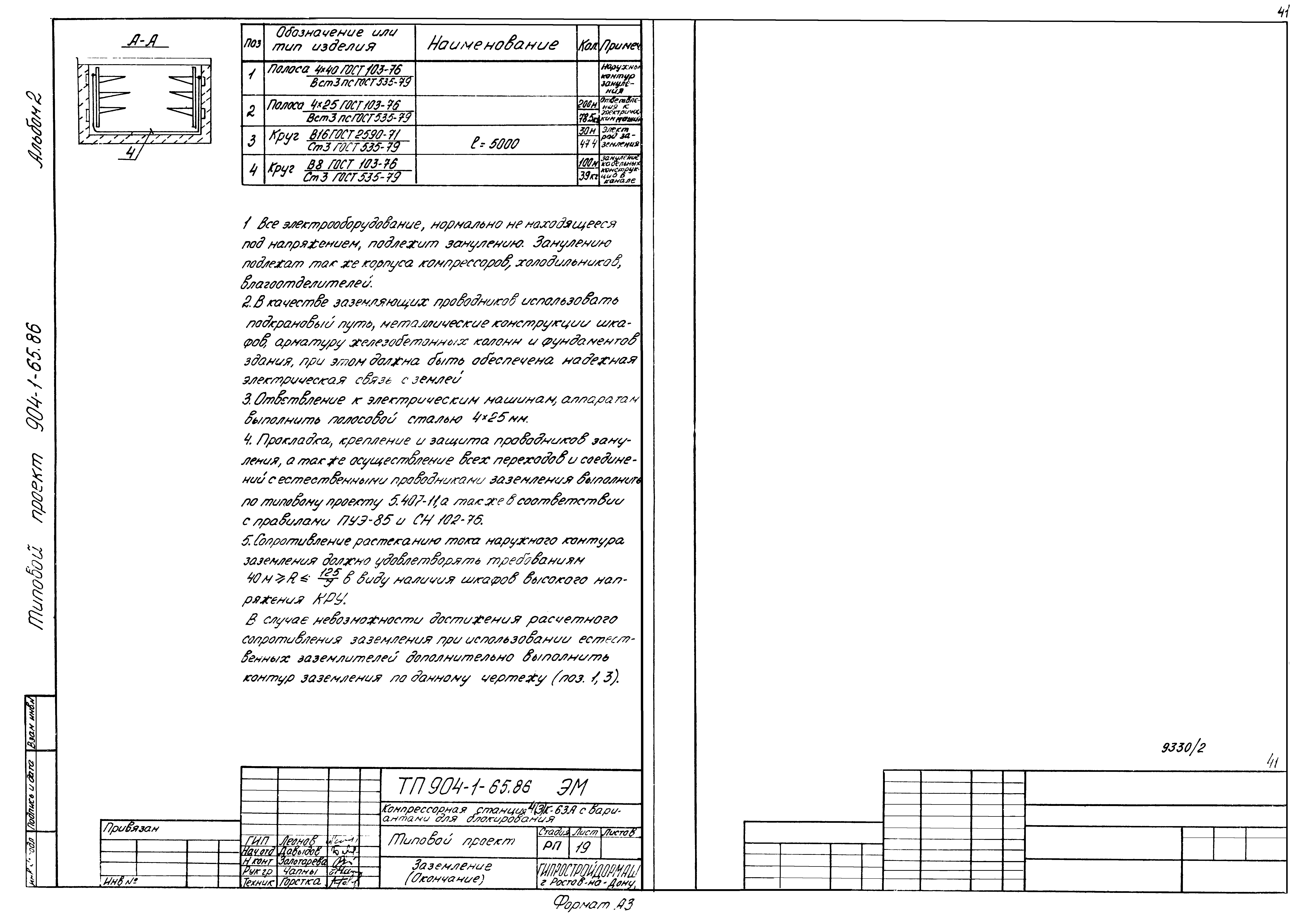 Типовой проект 904-1-65.86