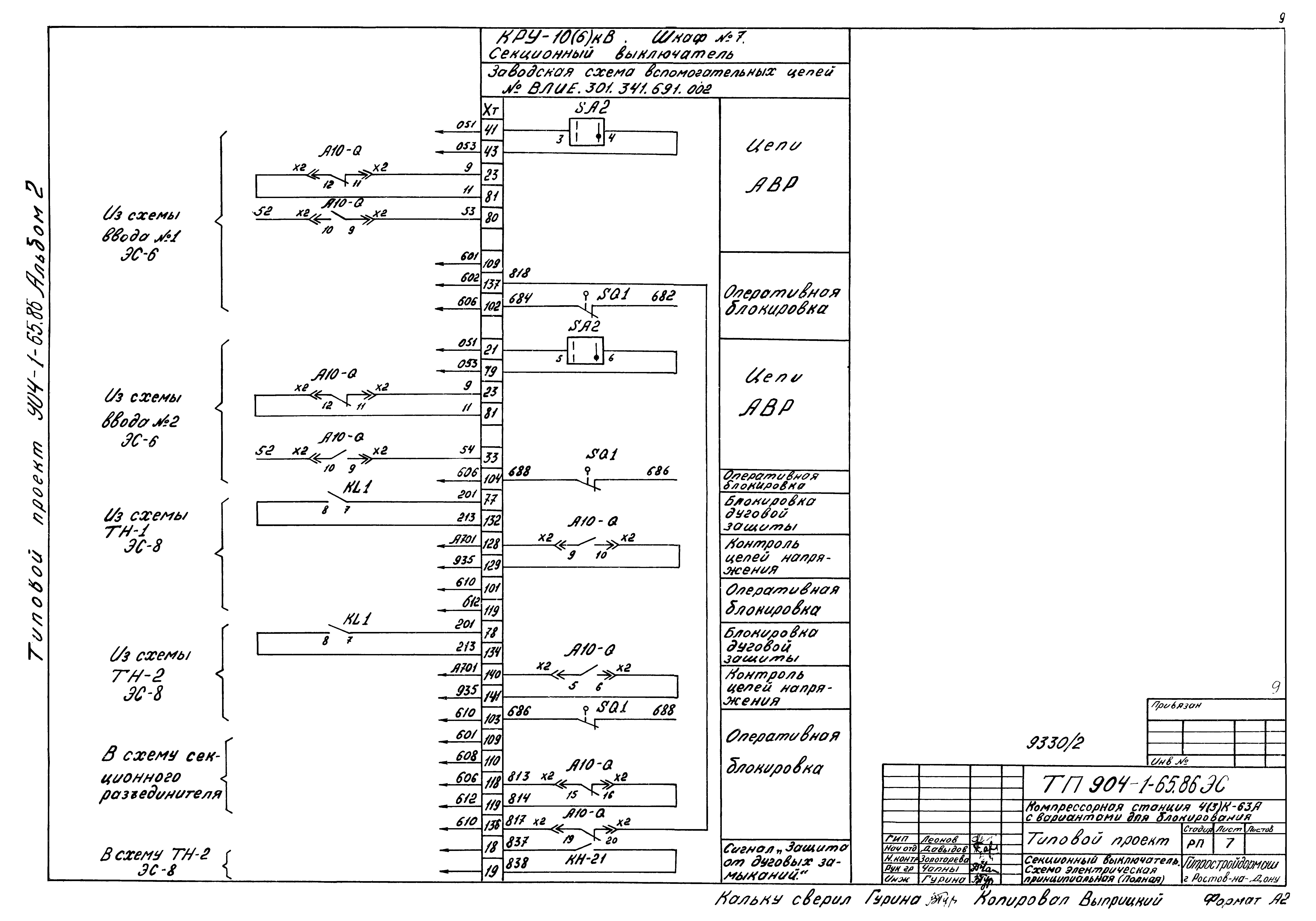 Типовой проект 904-1-65.86
