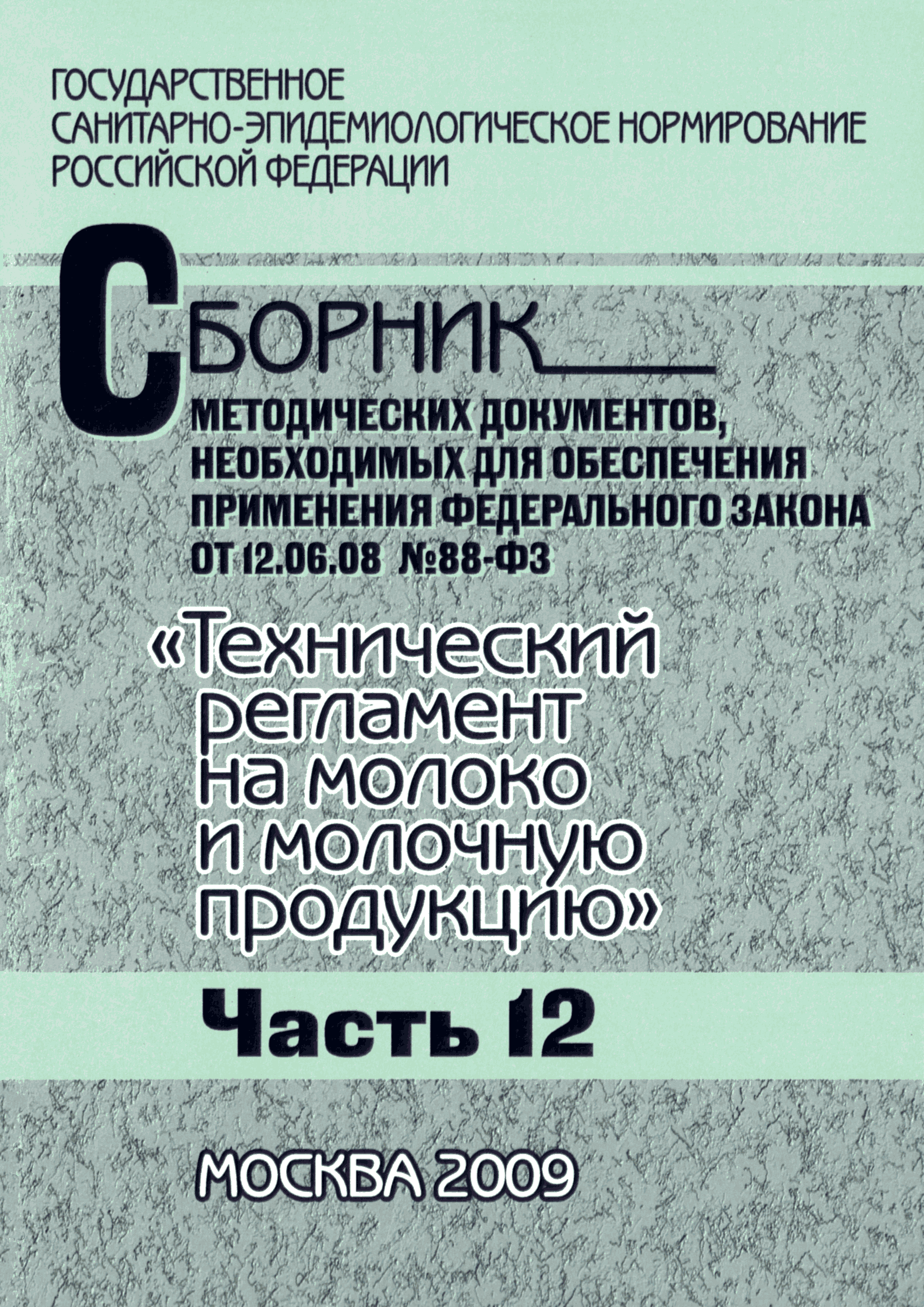 Скачать МУ 3049-84 Методические указания по определению остаточных  количеств антибиотиков в продуктах животноводства