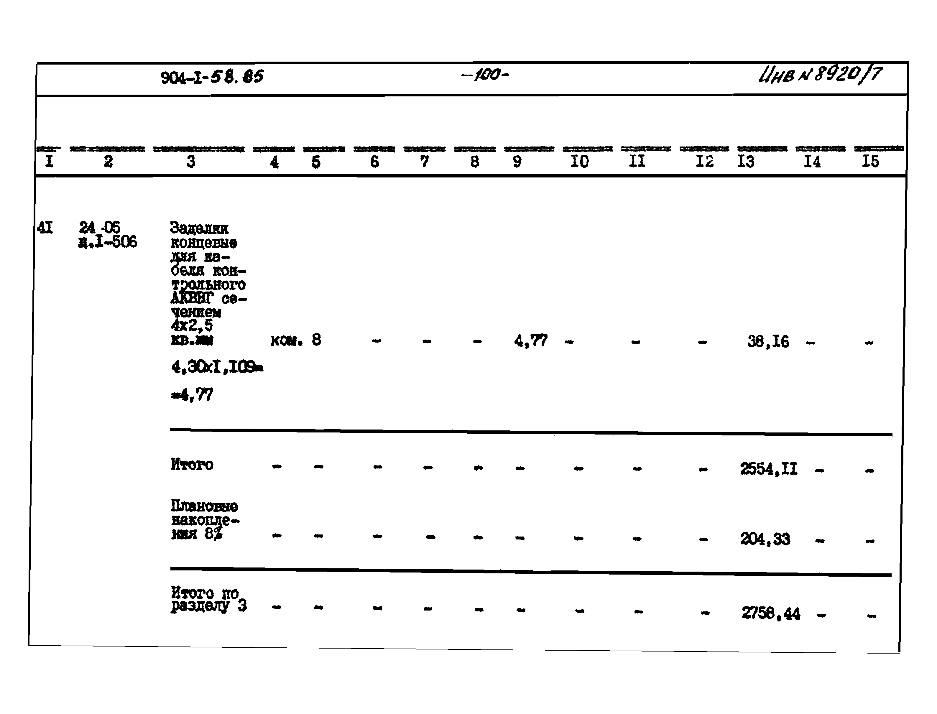 Типовой проект 904-1-58.85