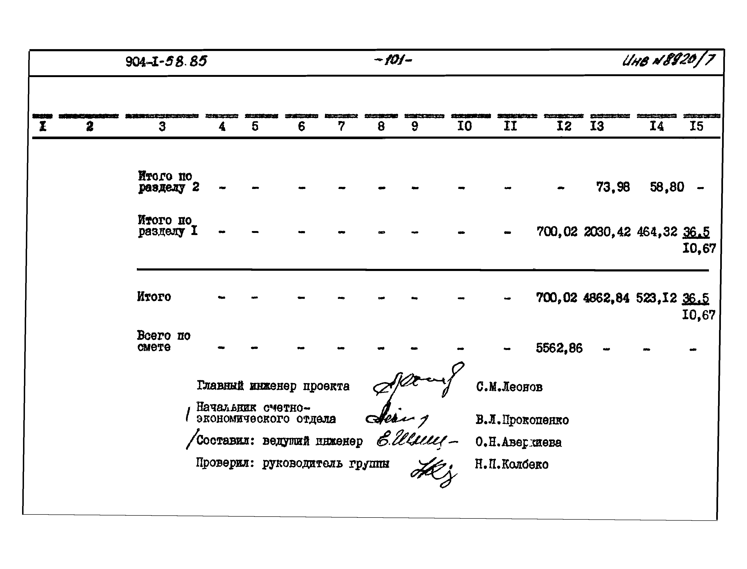 Типовой проект 904-1-58.85