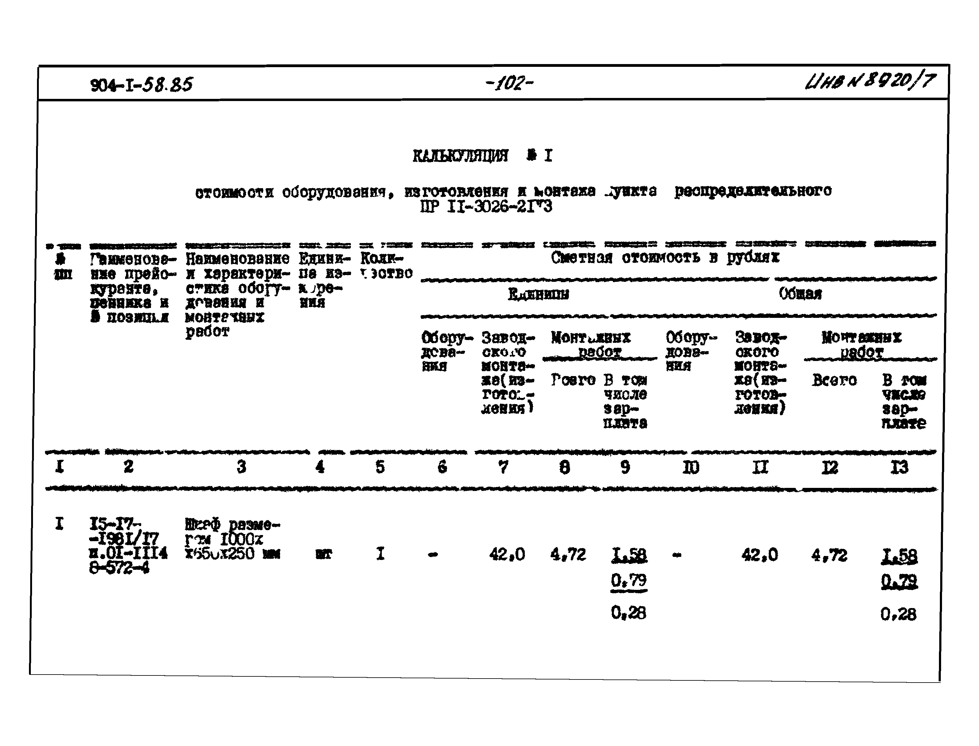 Типовой проект 904-1-58.85