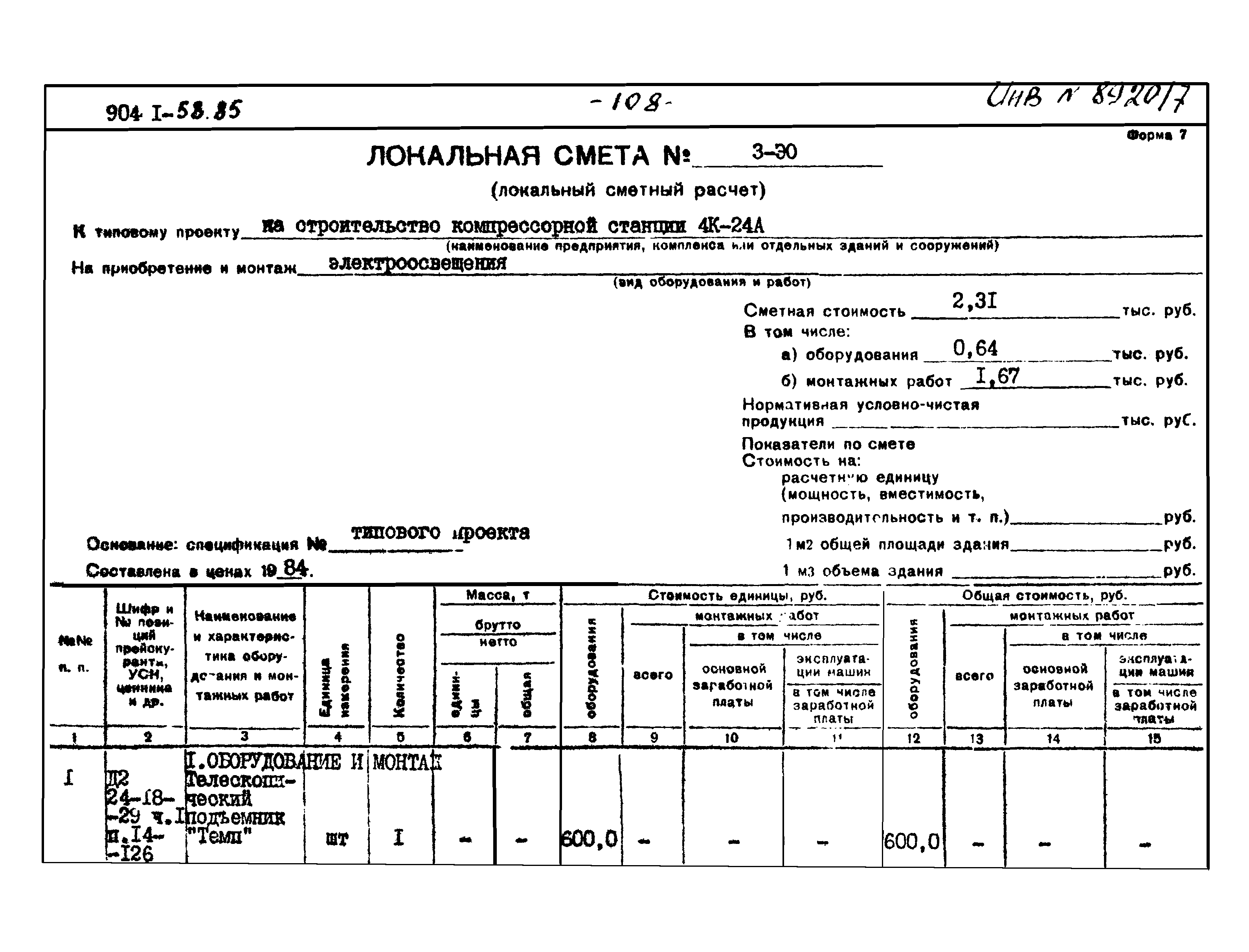 Типовой проект 904-1-58.85