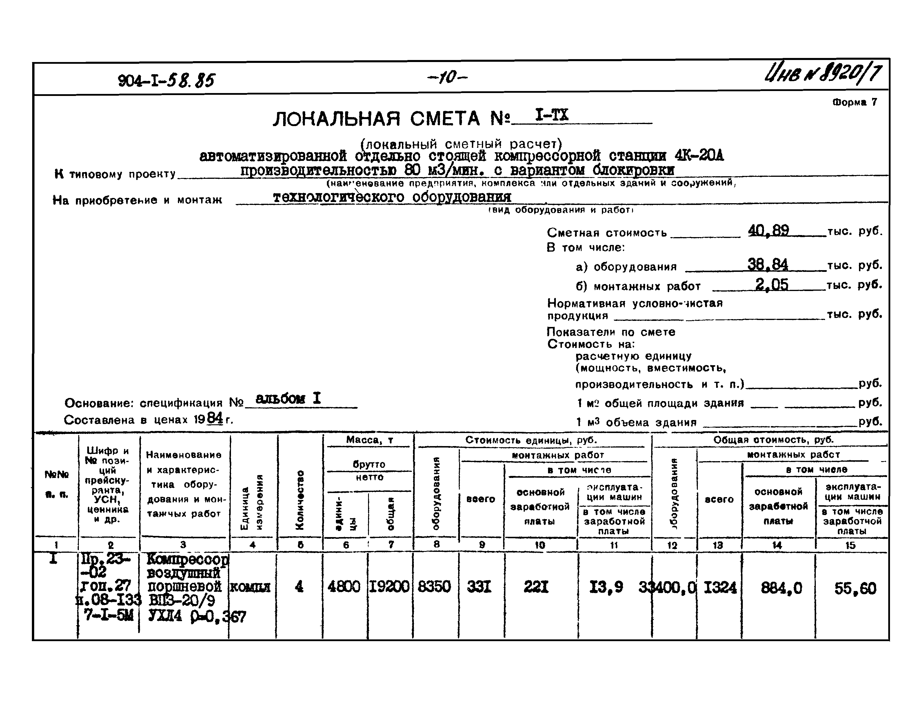 Типовой проект 904-1-58.85