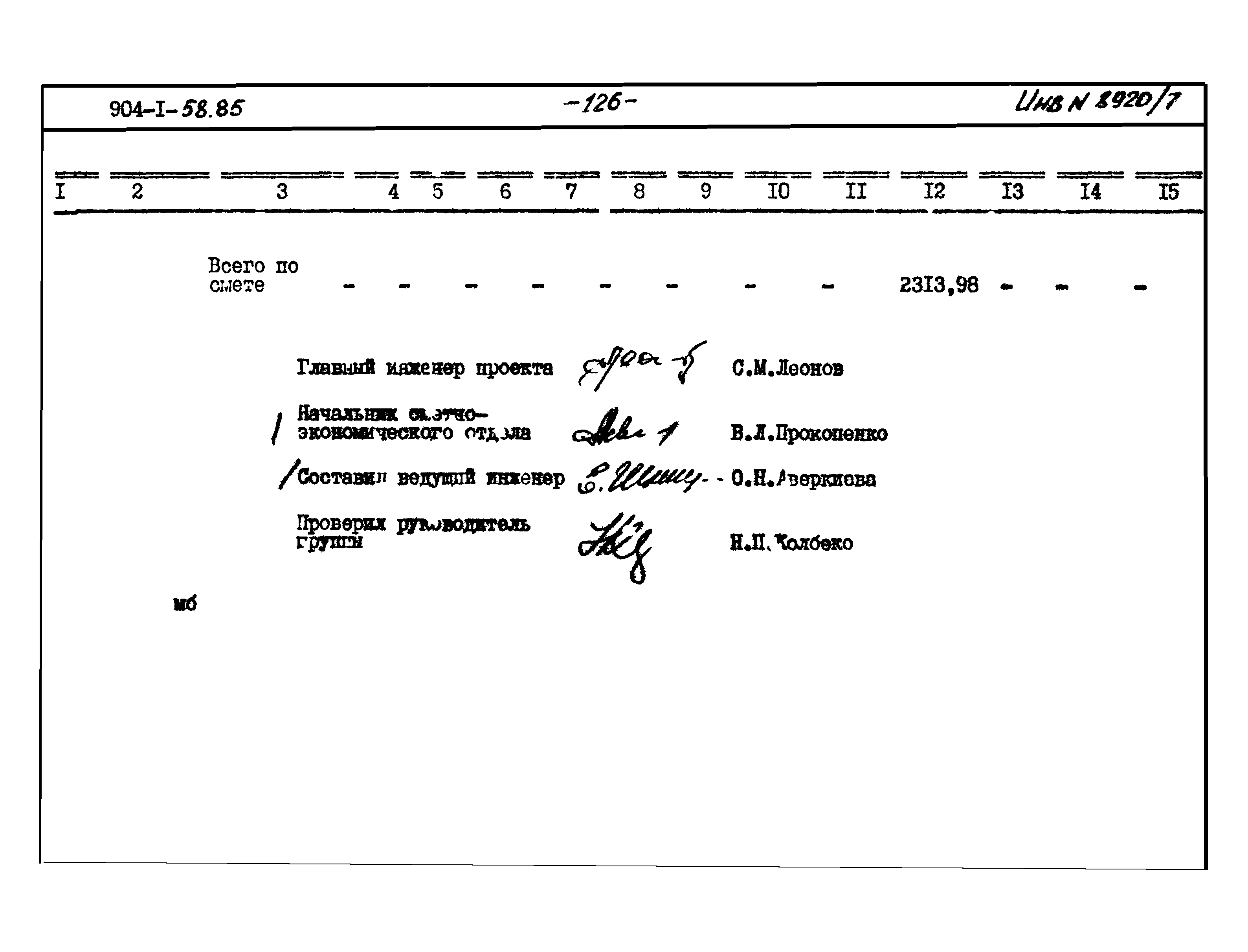 Типовой проект 904-1-58.85