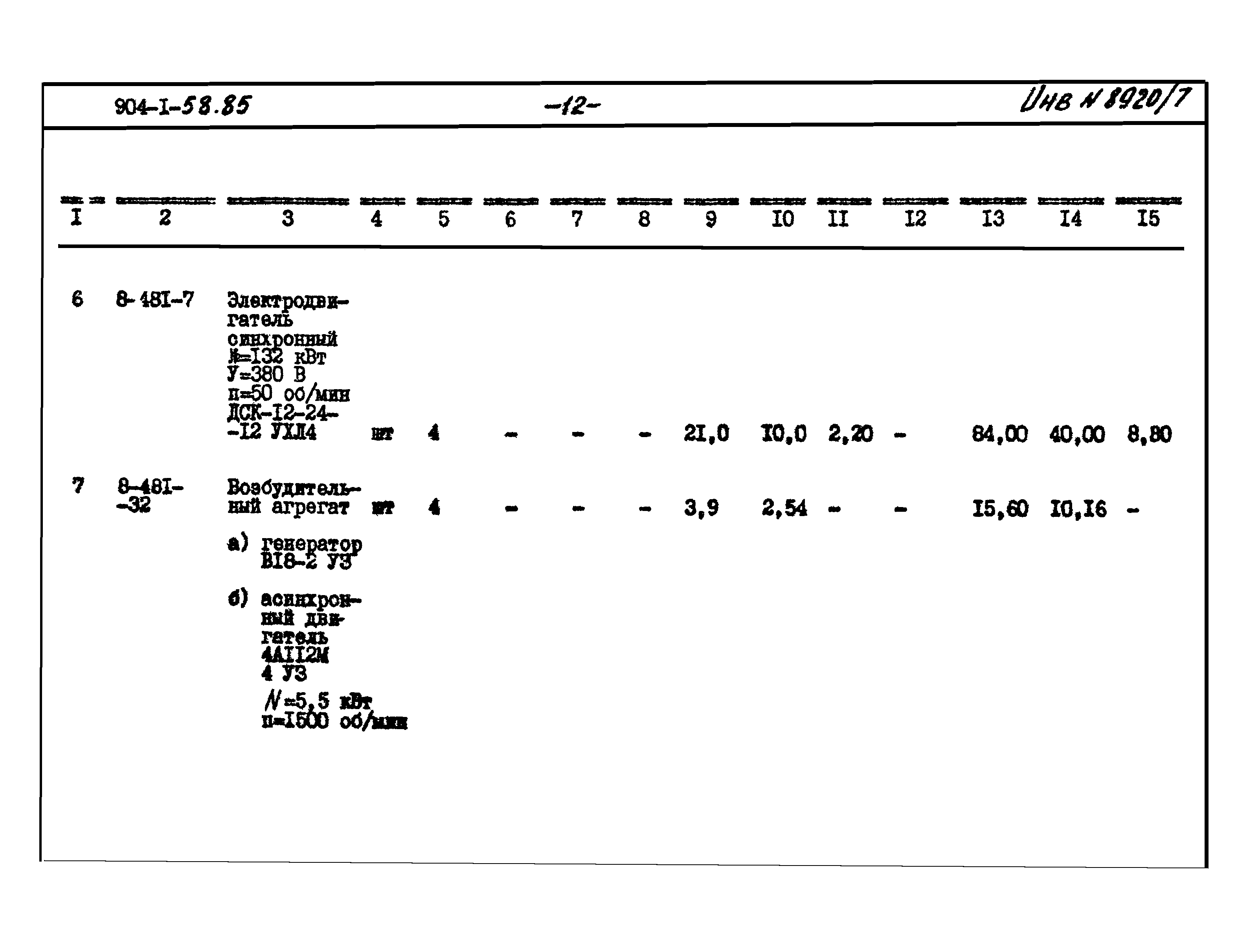 Типовой проект 904-1-58.85