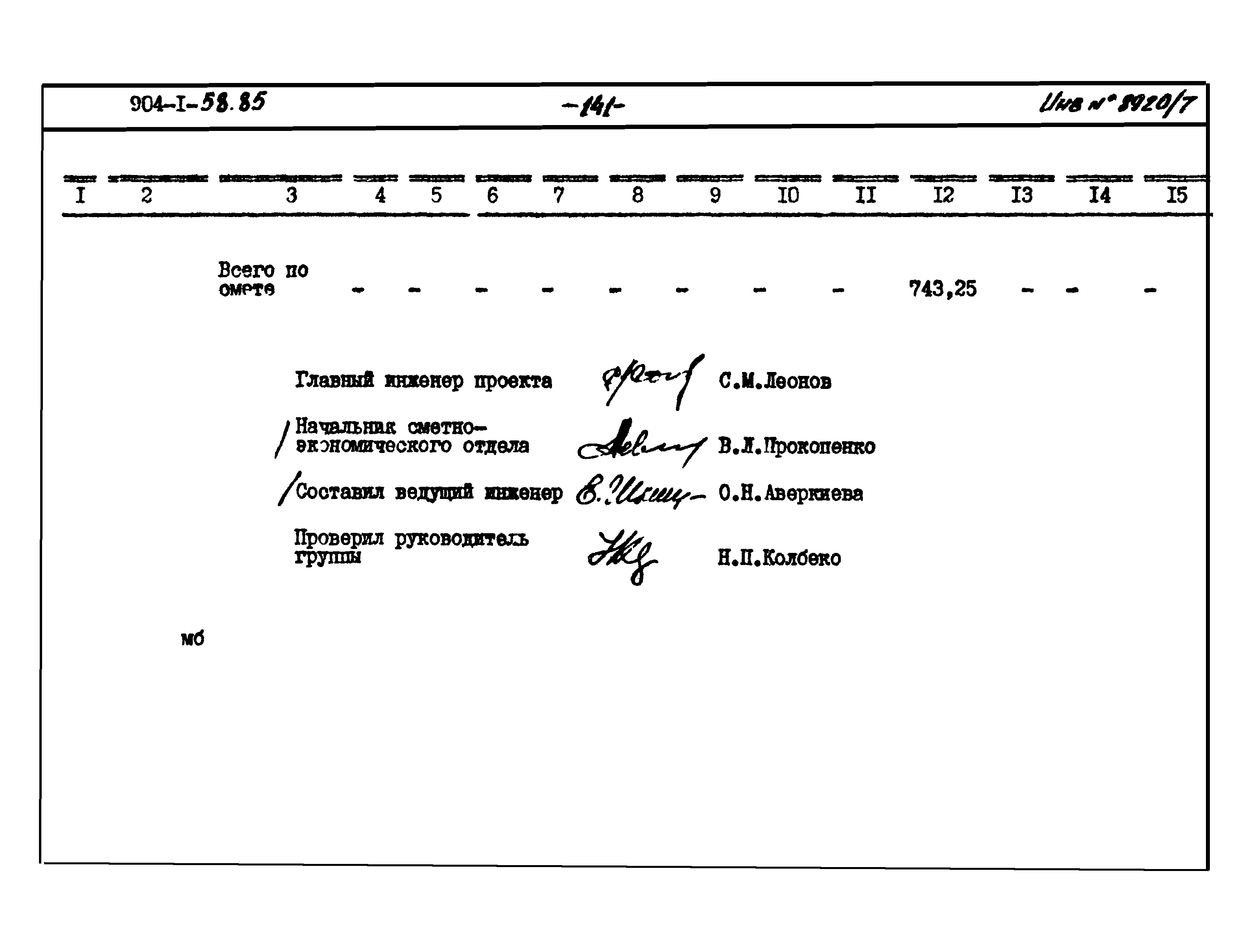 Типовой проект 904-1-58.85