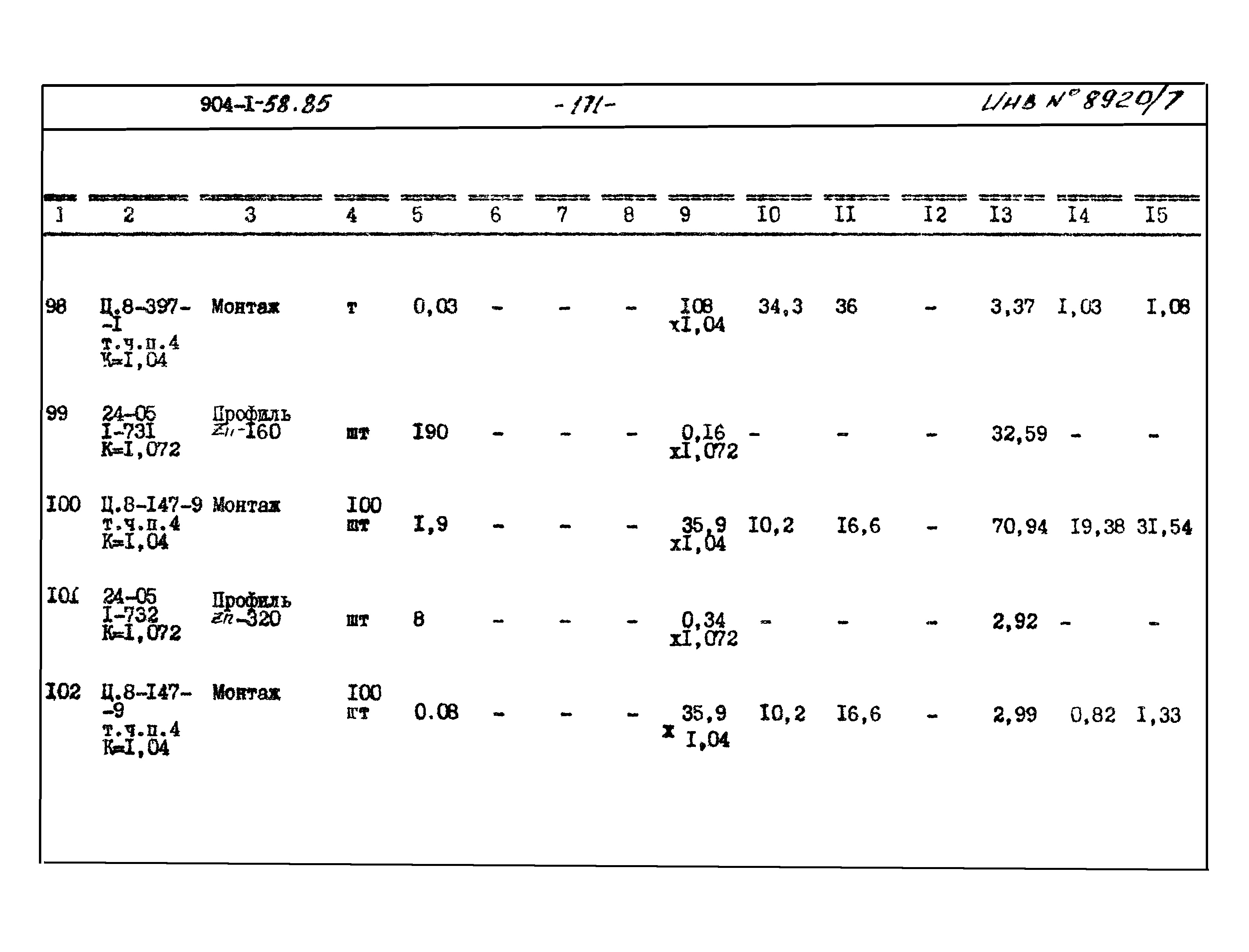 Типовой проект 904-1-58.85