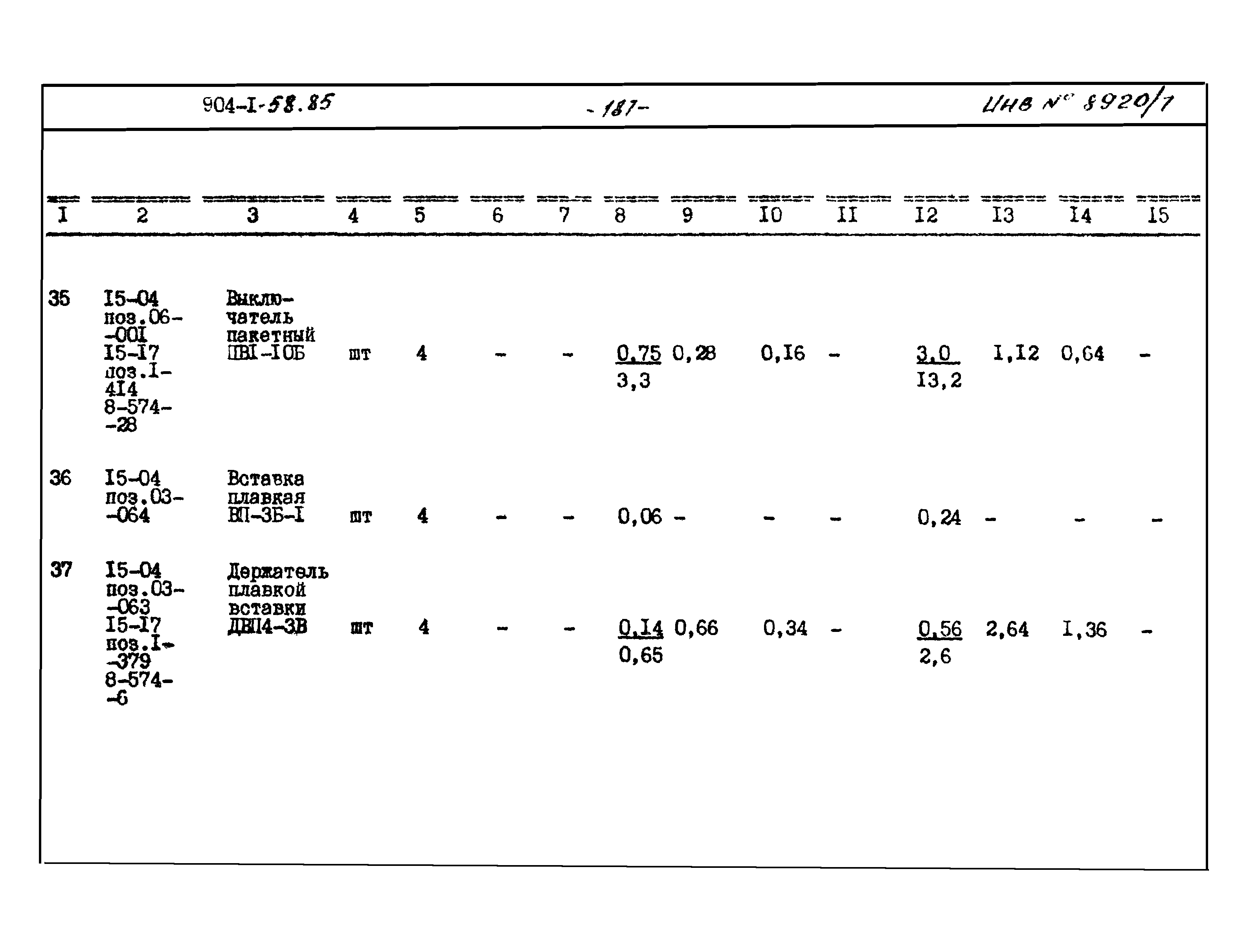 Типовой проект 904-1-58.85