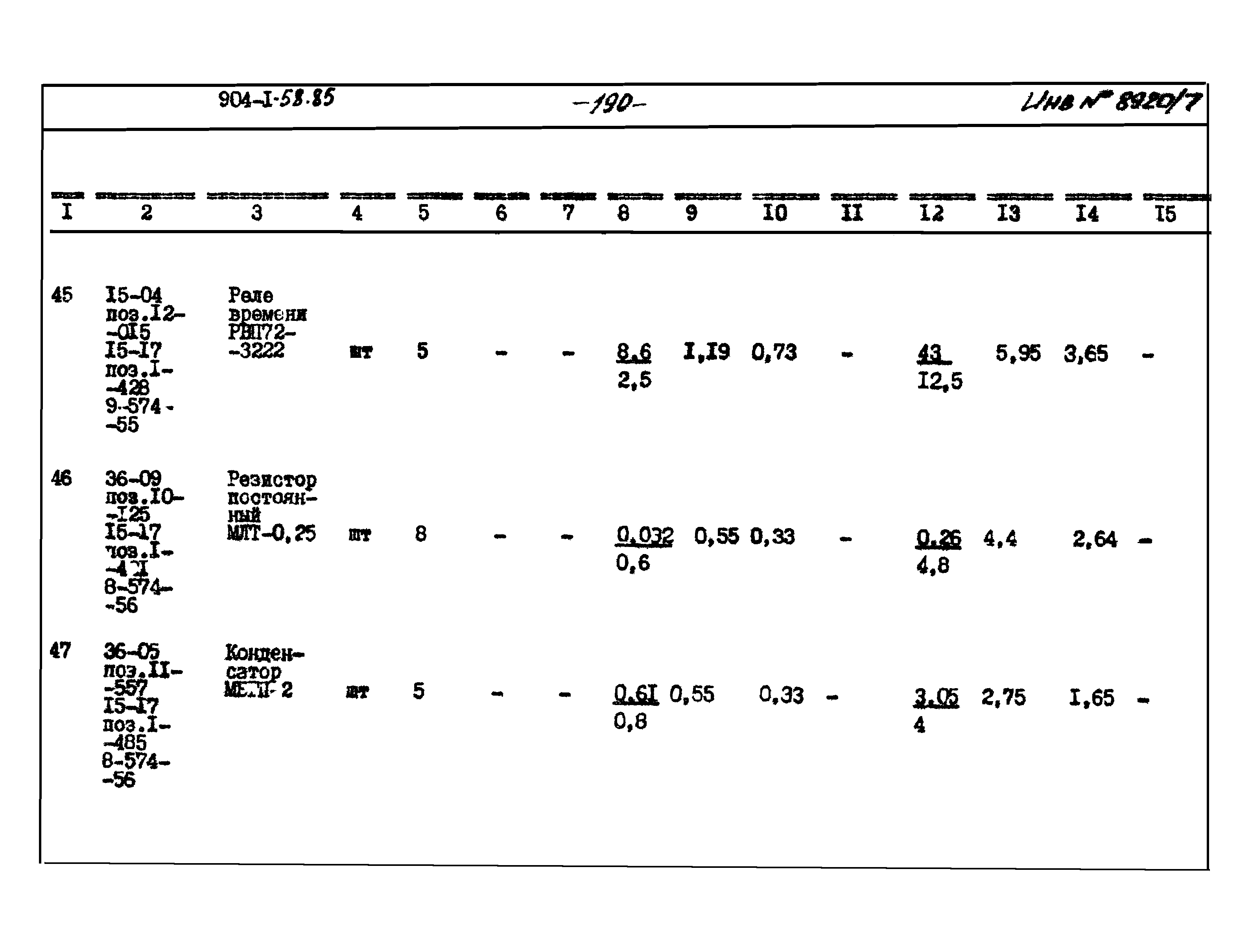 Типовой проект 904-1-58.85