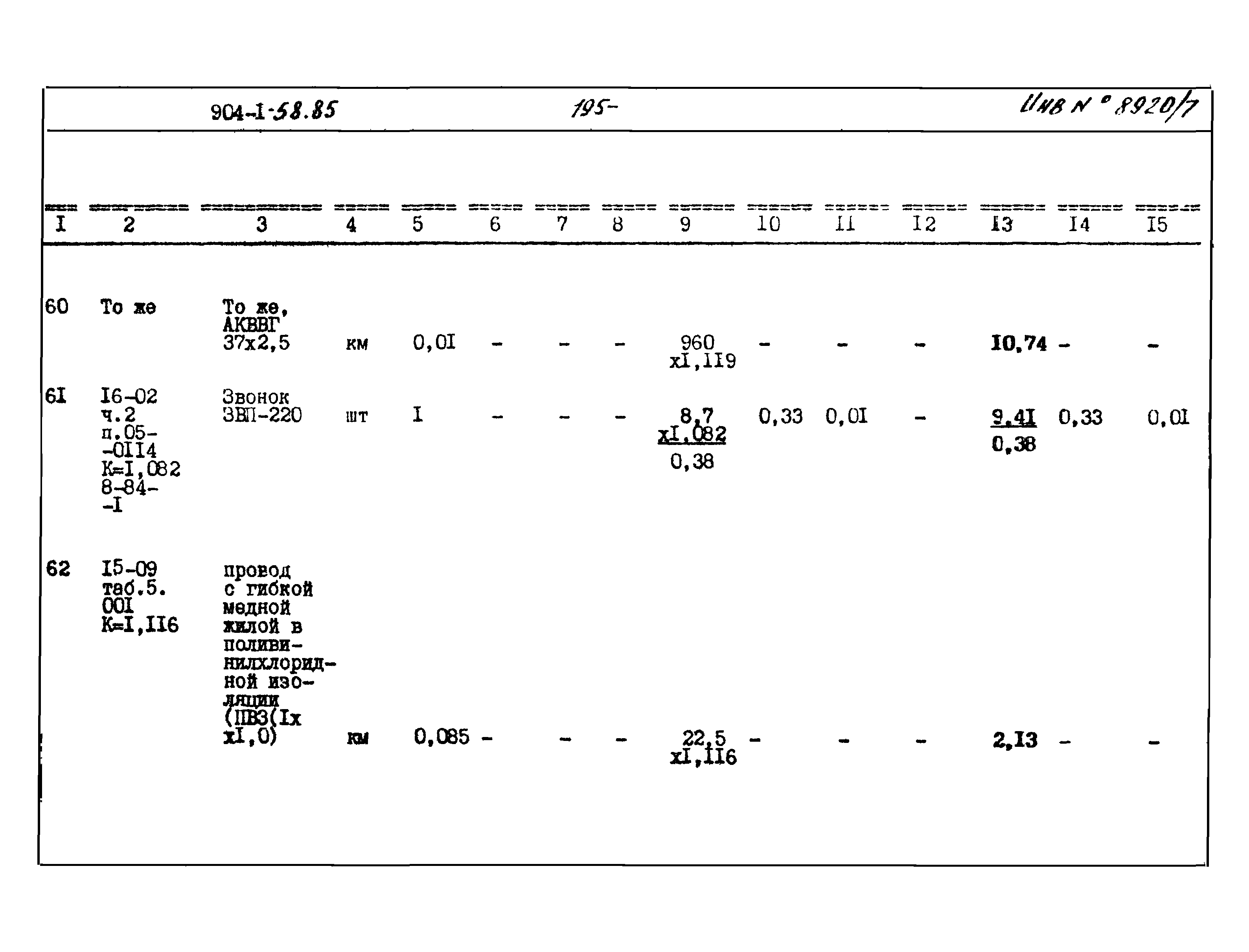 Типовой проект 904-1-58.85