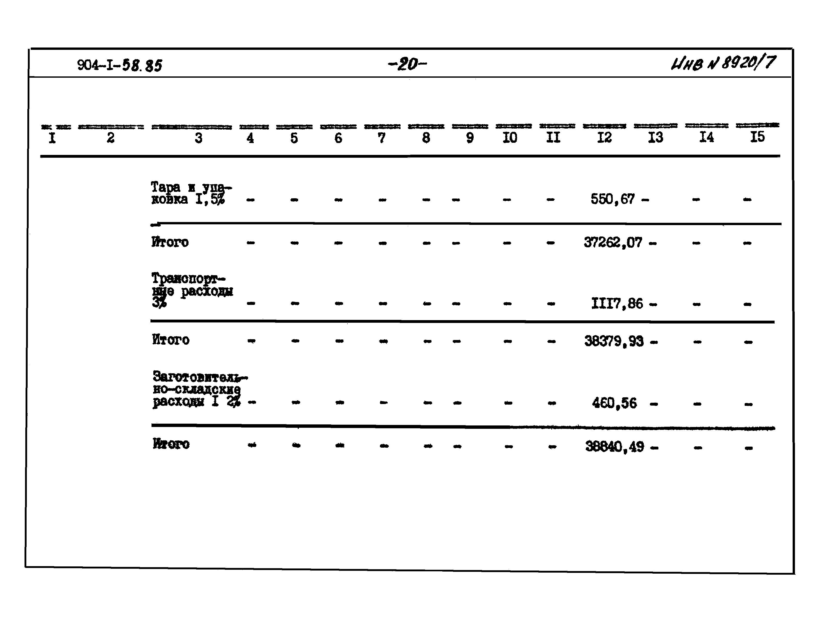Типовой проект 904-1-58.85