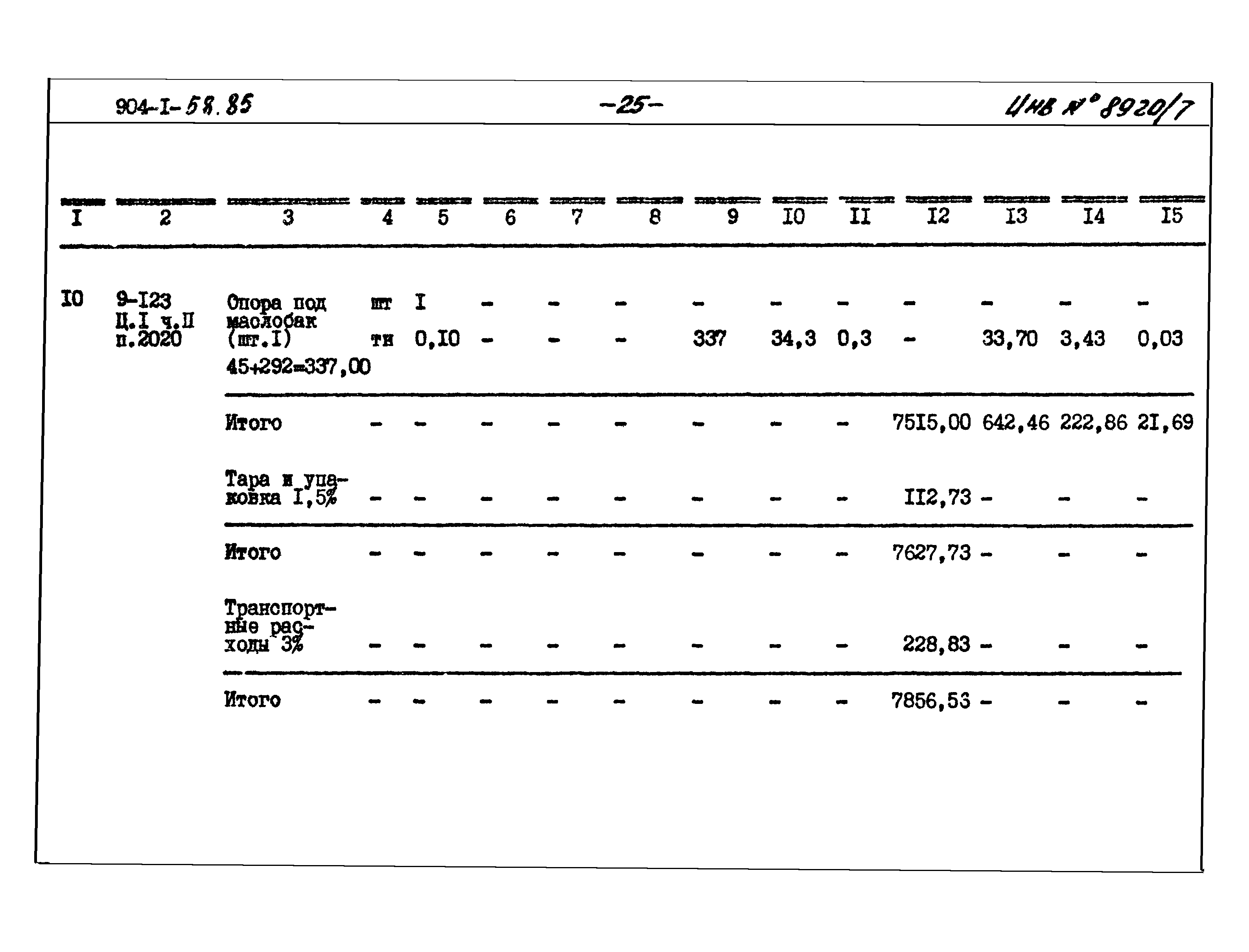 Типовой проект 904-1-58.85