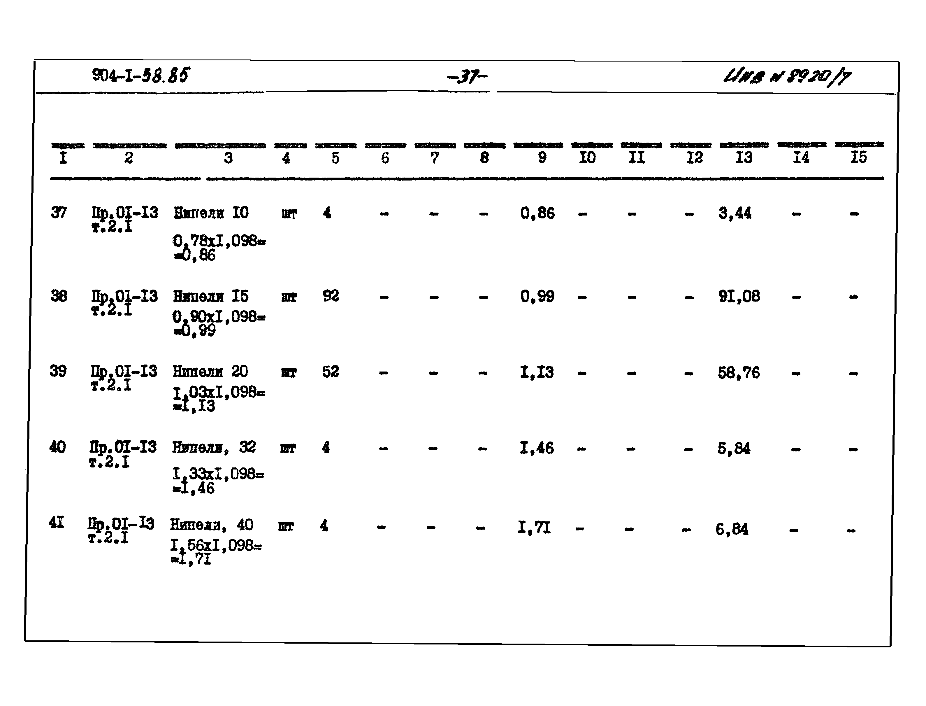 Типовой проект 904-1-58.85