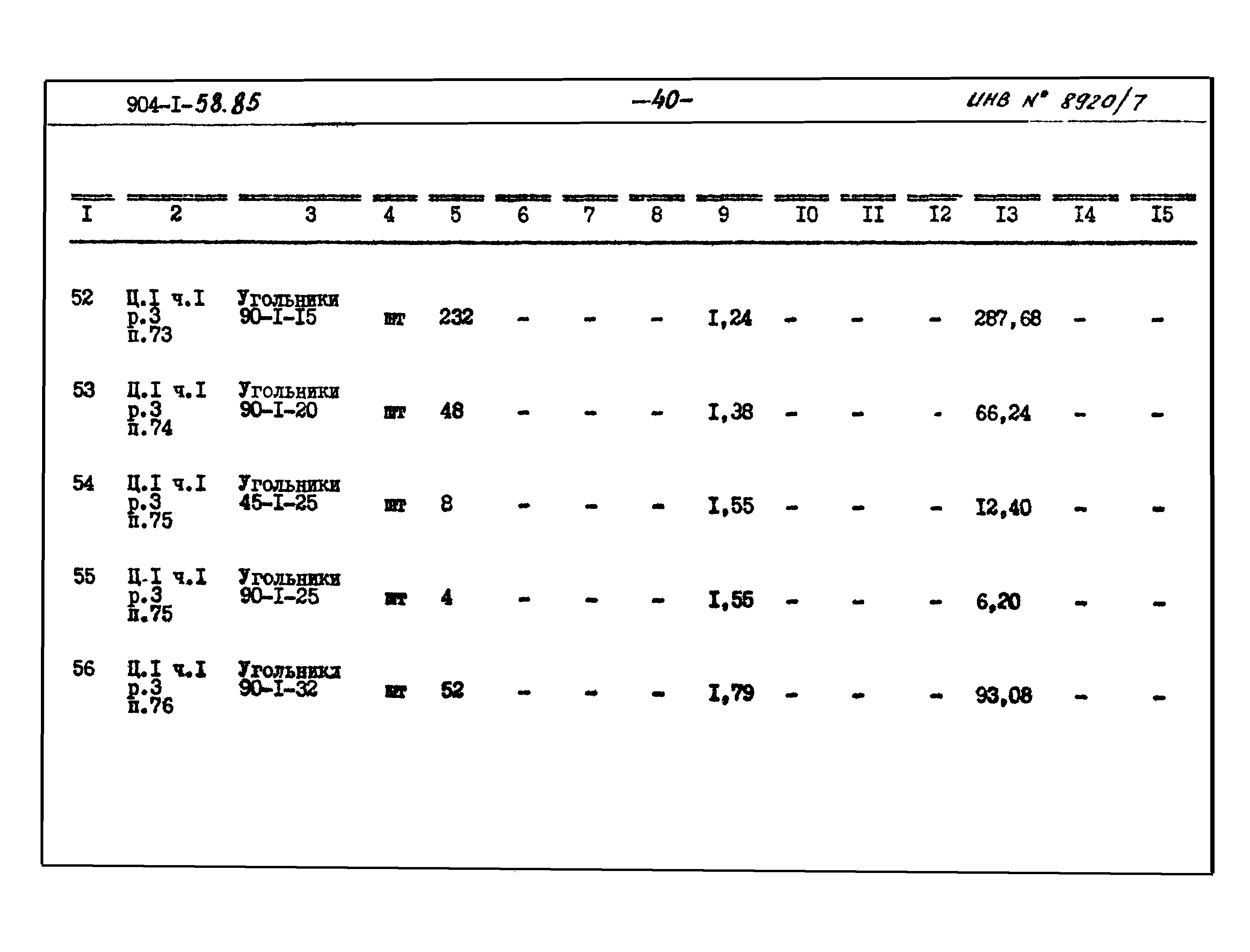Типовой проект 904-1-58.85