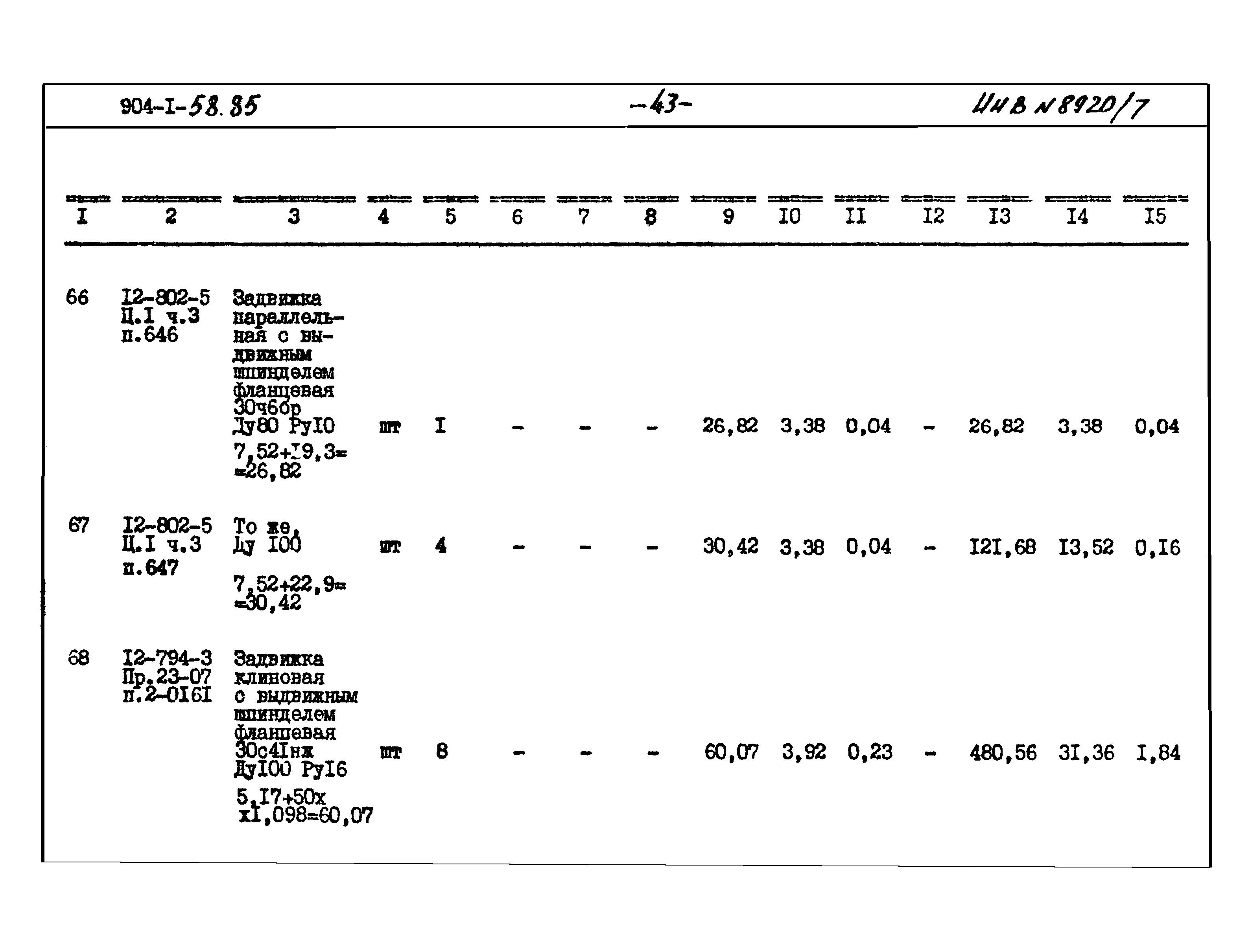Типовой проект 904-1-58.85