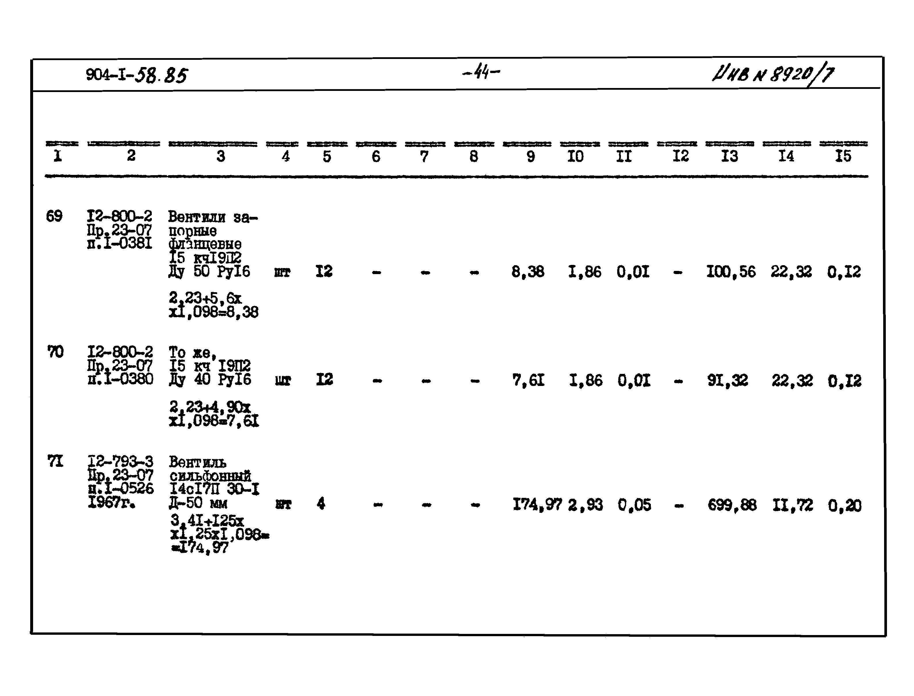 Типовой проект 904-1-58.85