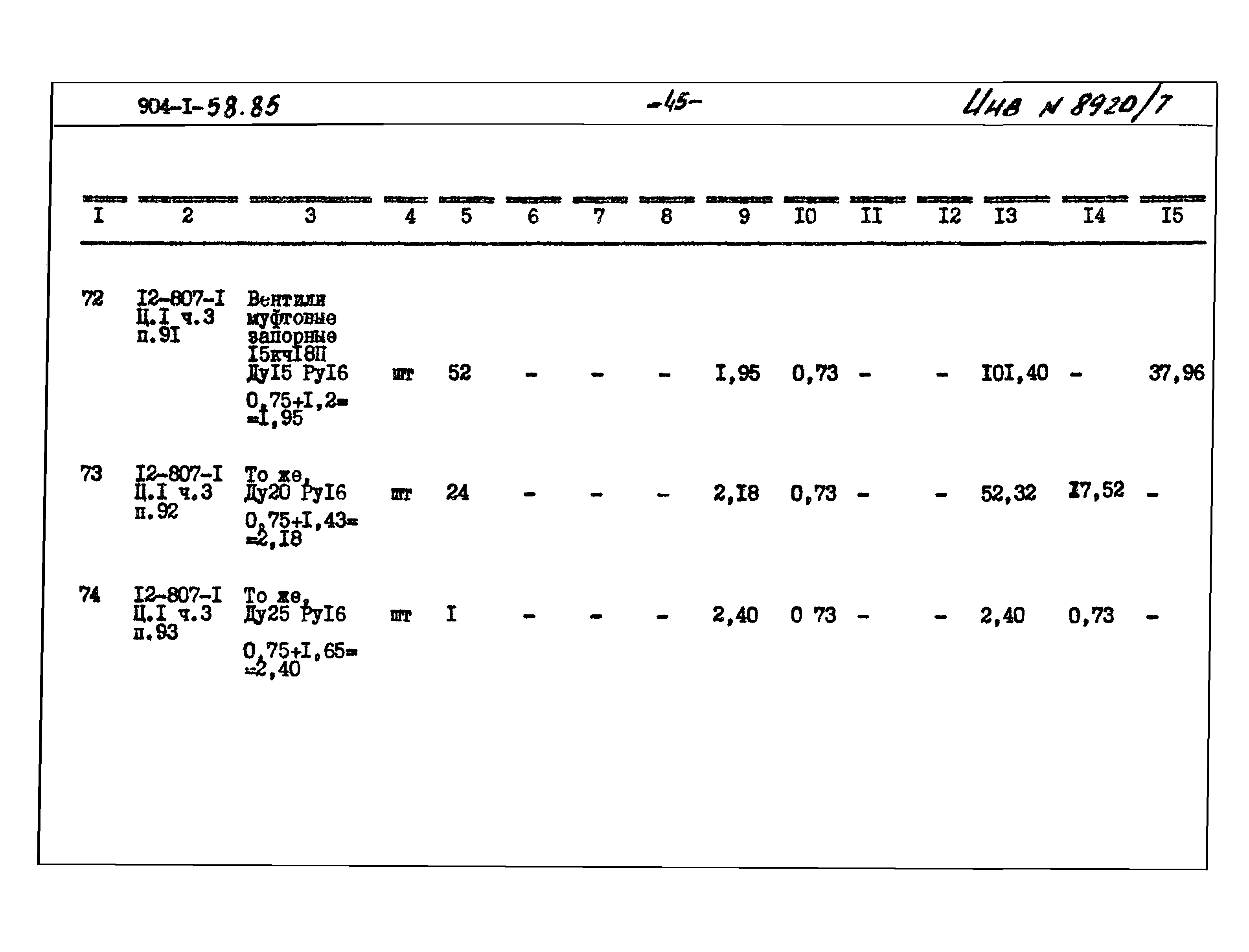 Типовой проект 904-1-58.85