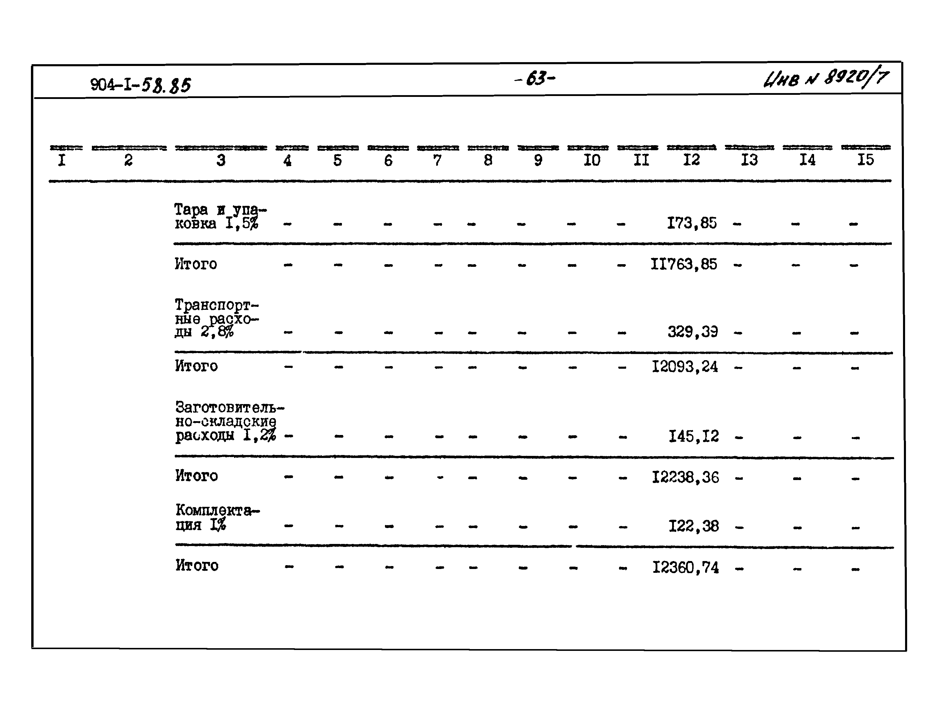 Типовой проект 904-1-58.85