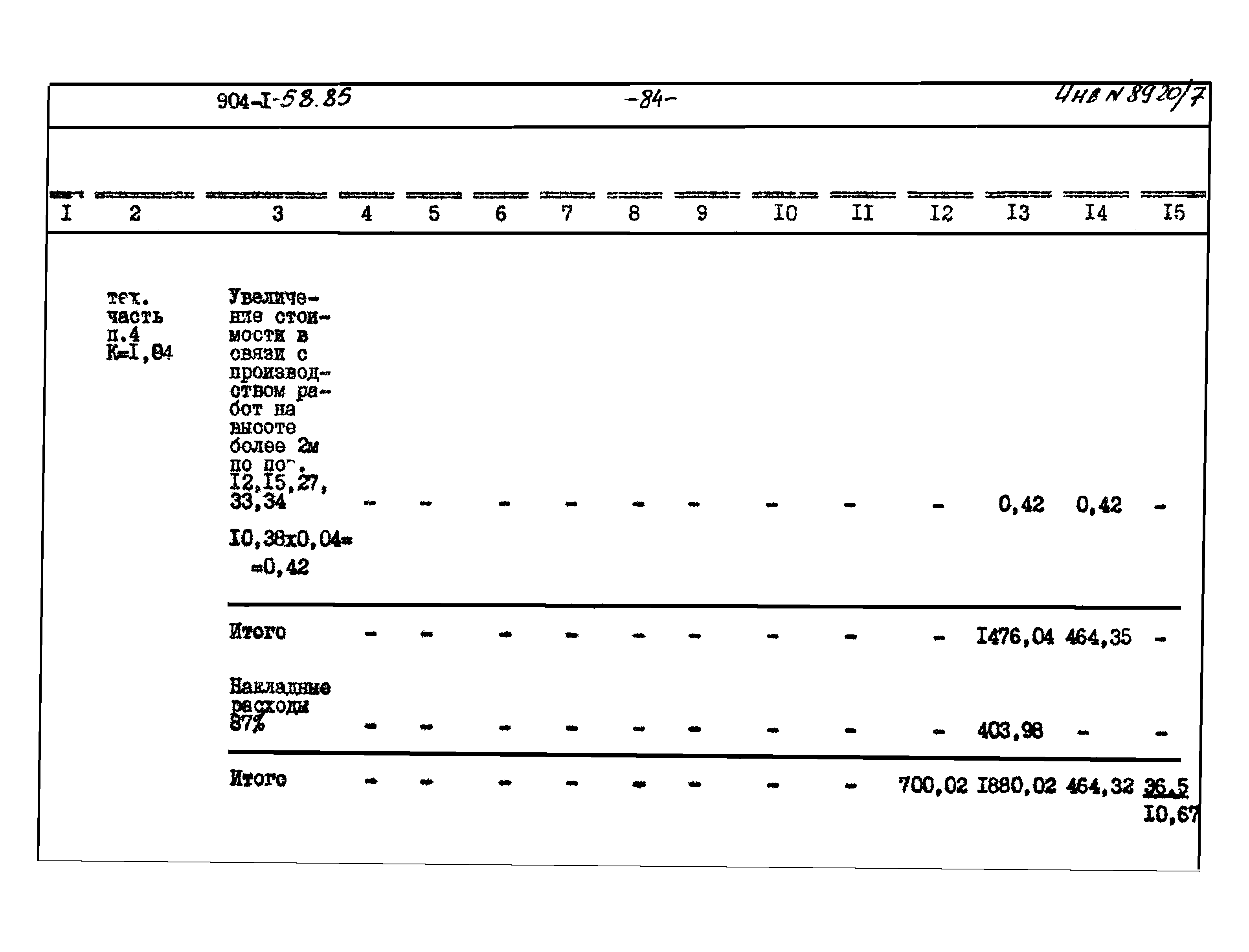 Типовой проект 904-1-58.85