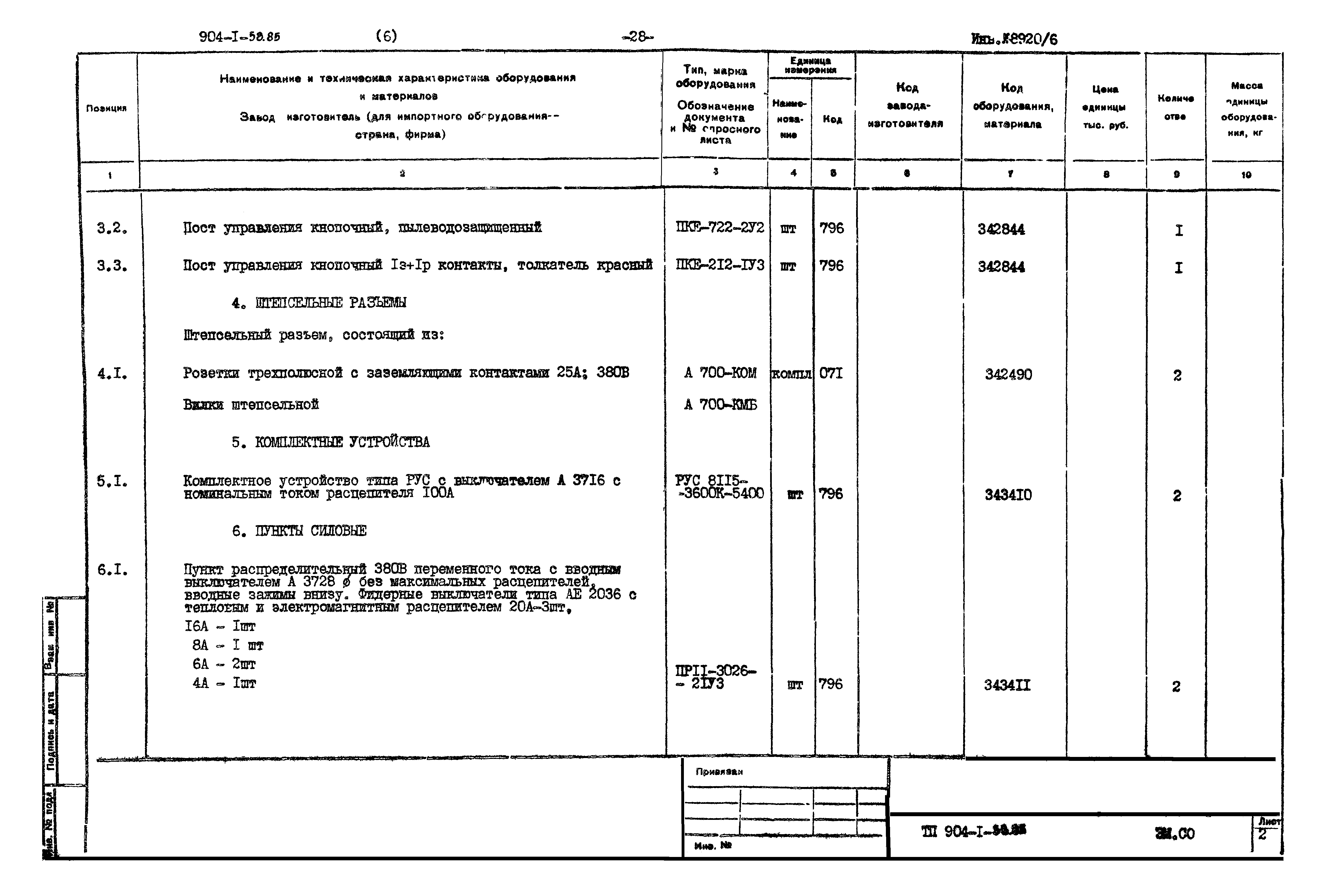 Типовой проект 904-1-58.85