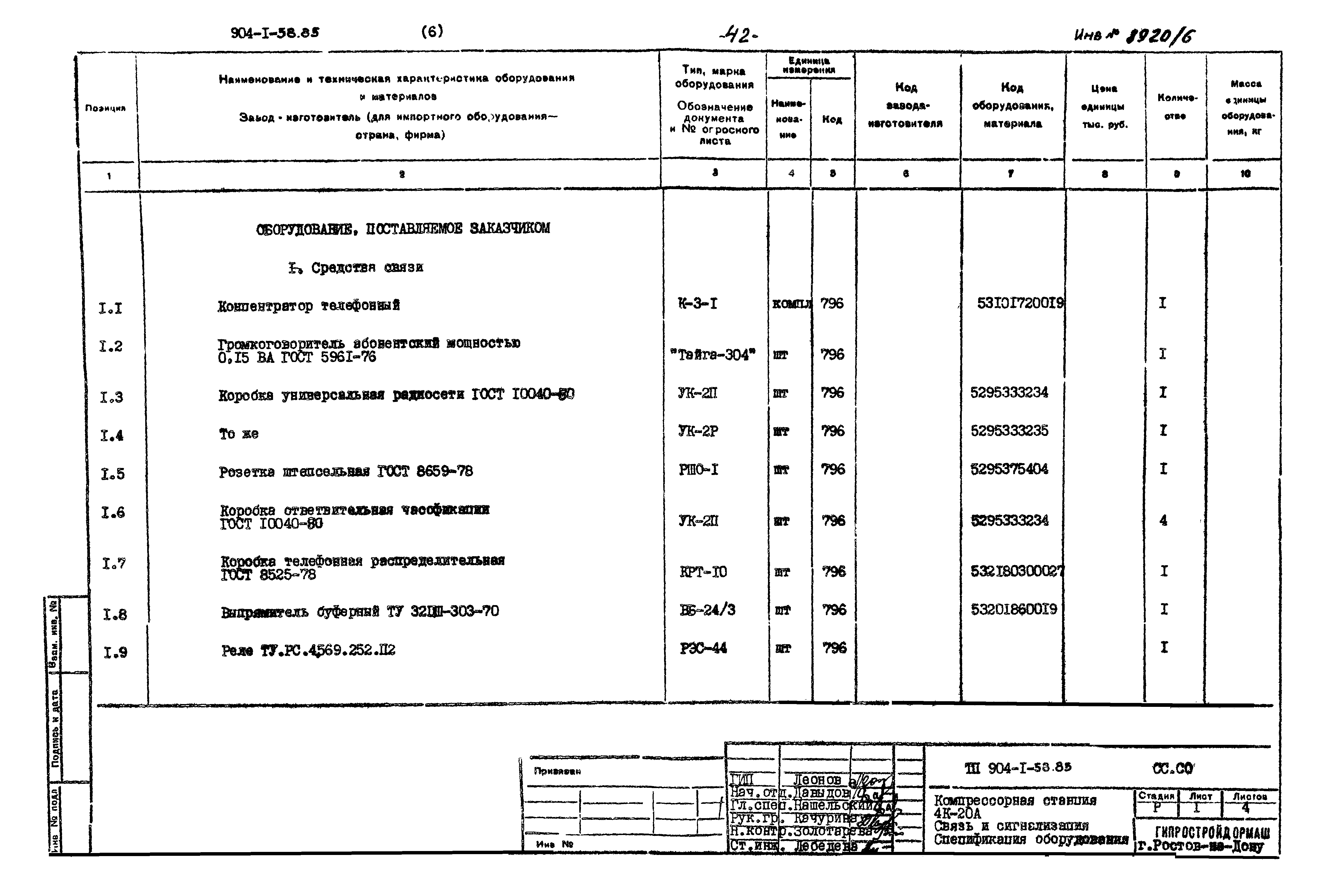 Типовой проект 904-1-58.85
