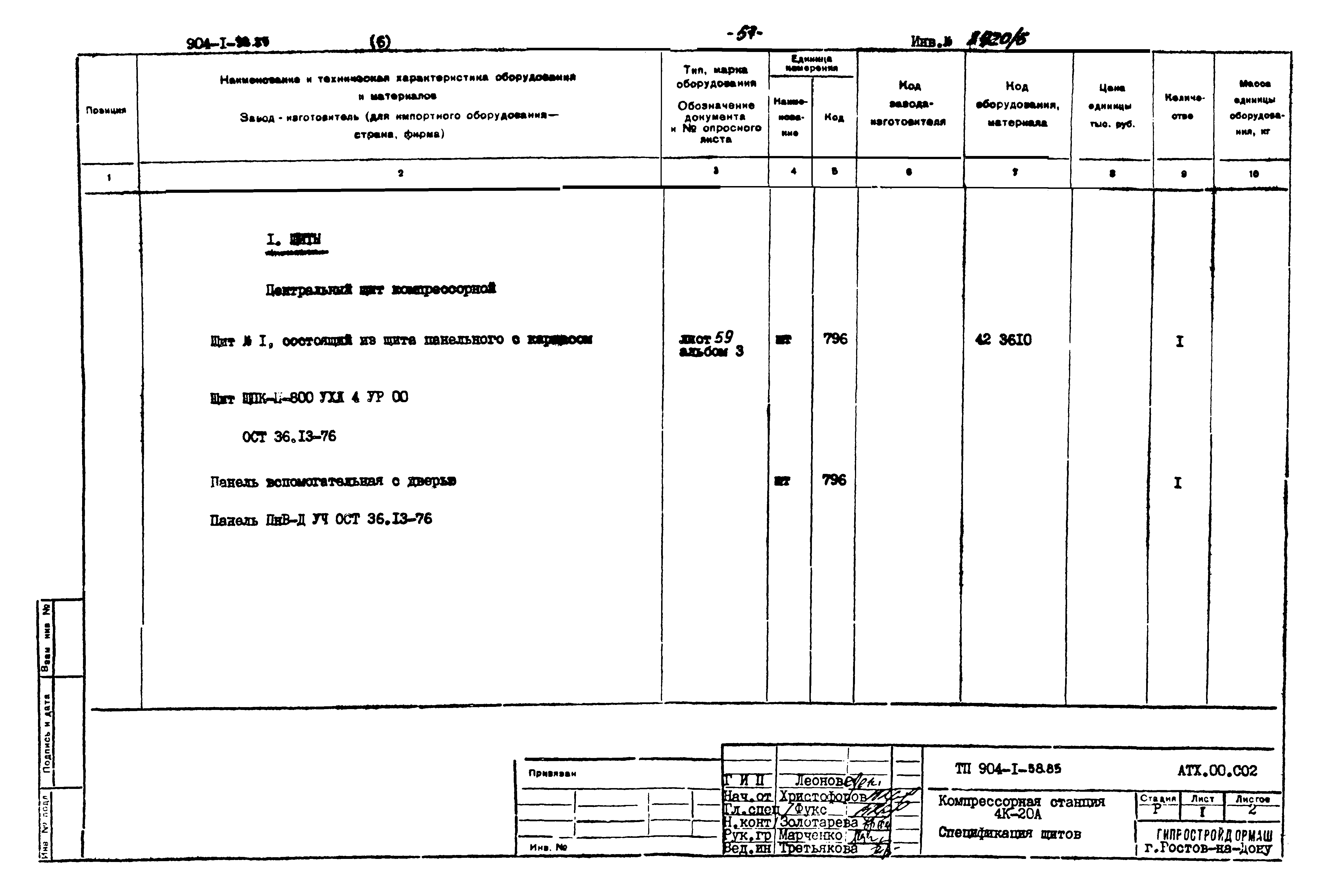 Типовой проект 904-1-58.85
