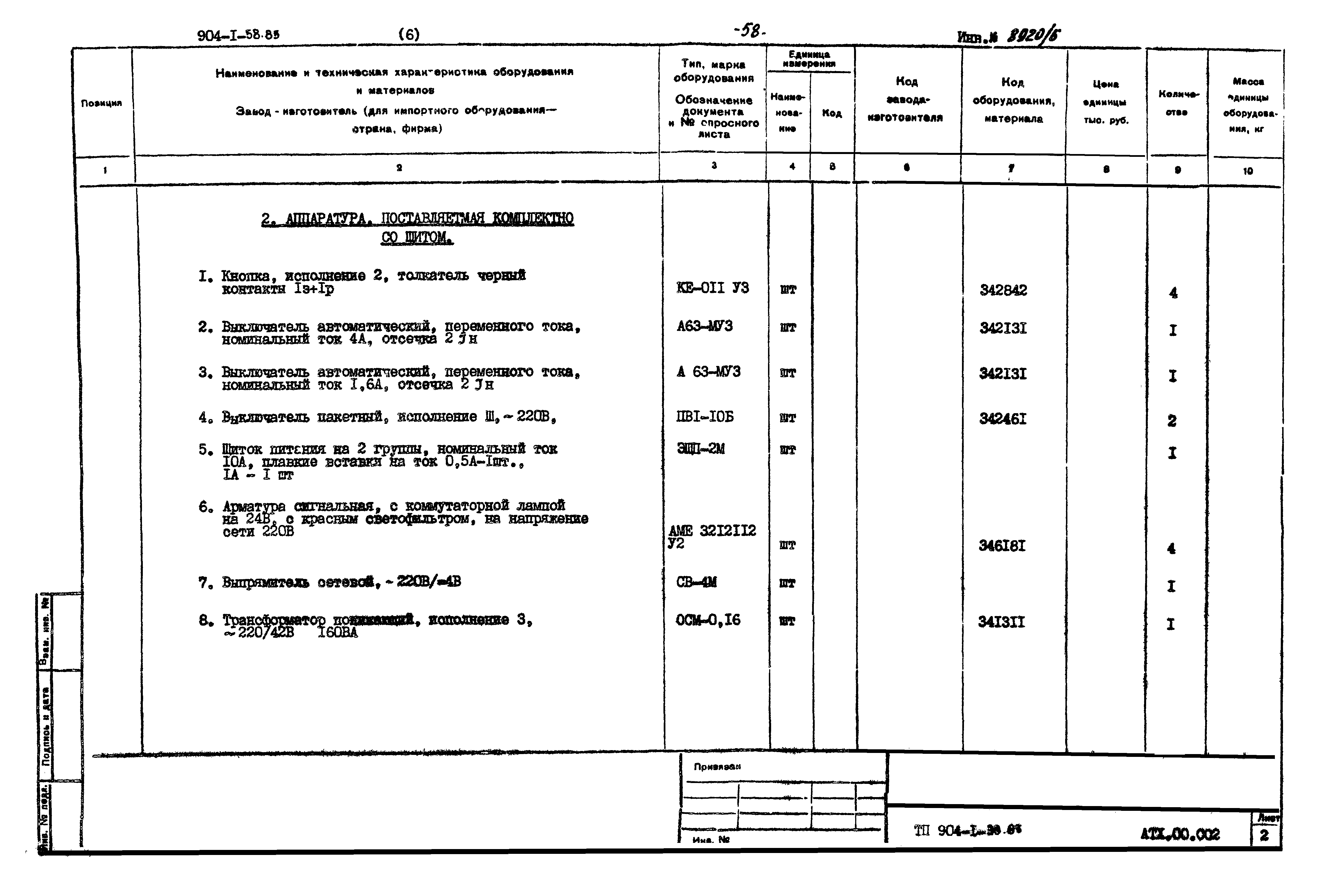 Типовой проект 904-1-58.85